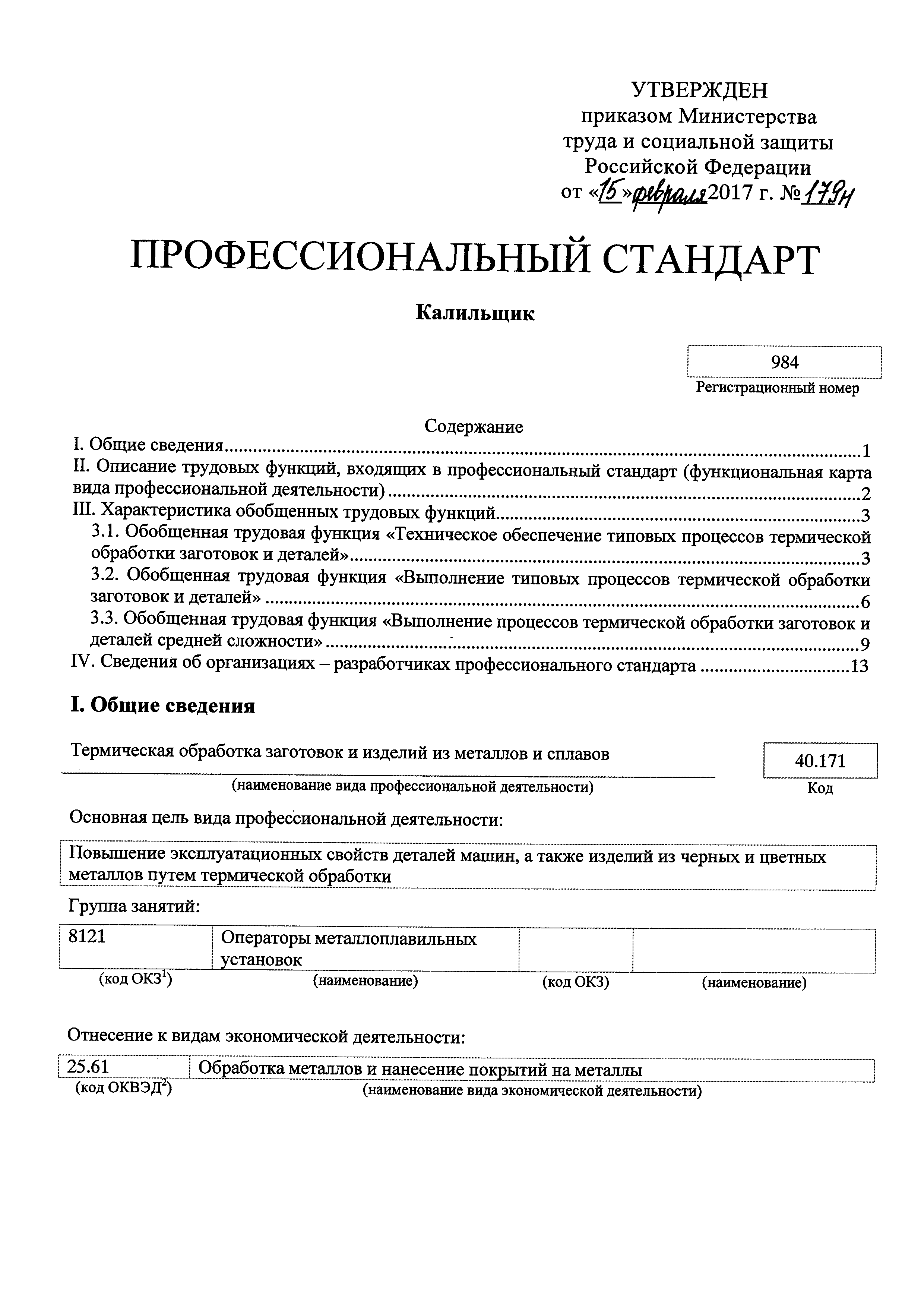 Приказ 179н