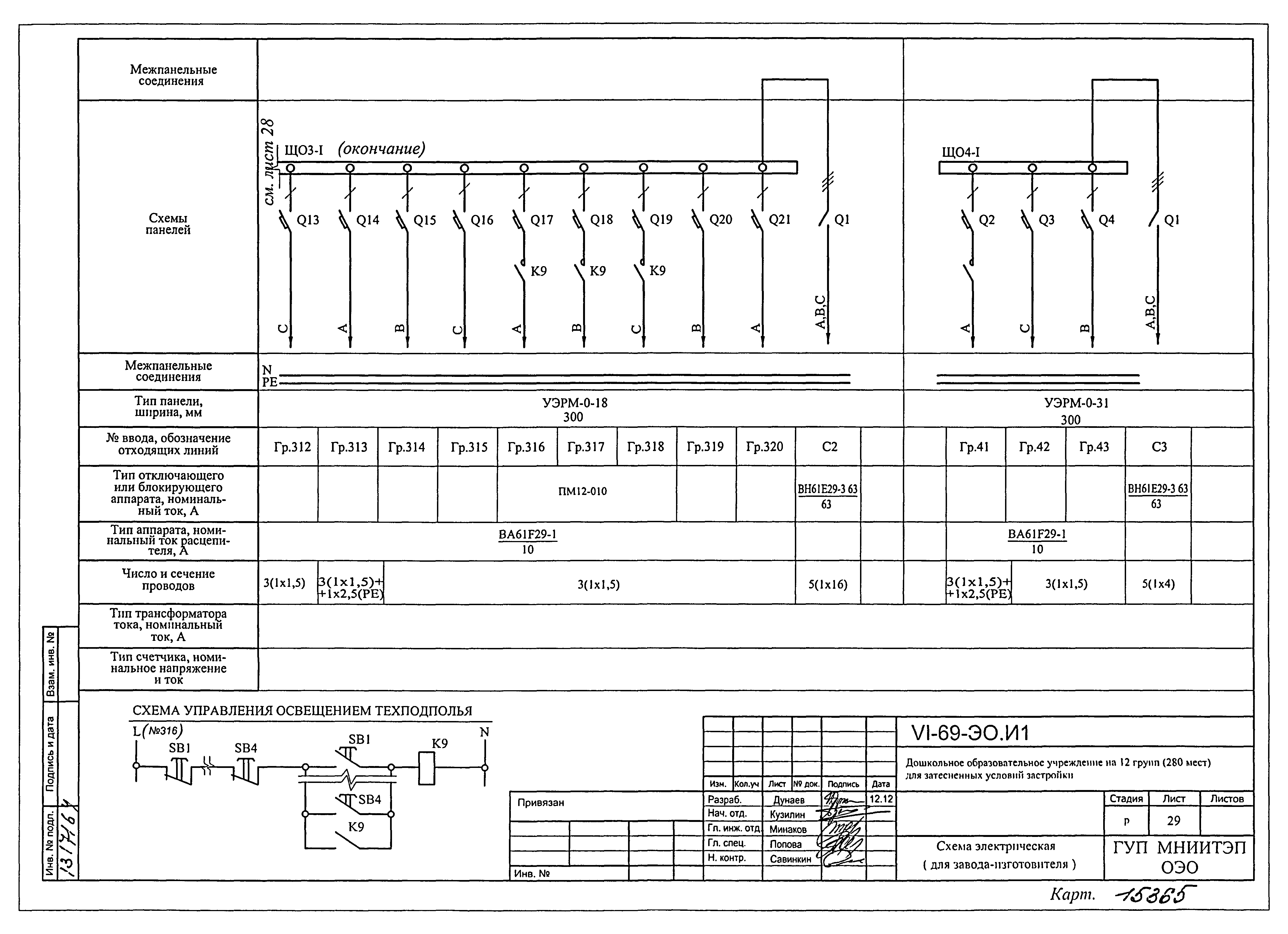 Типовой проект VI-69