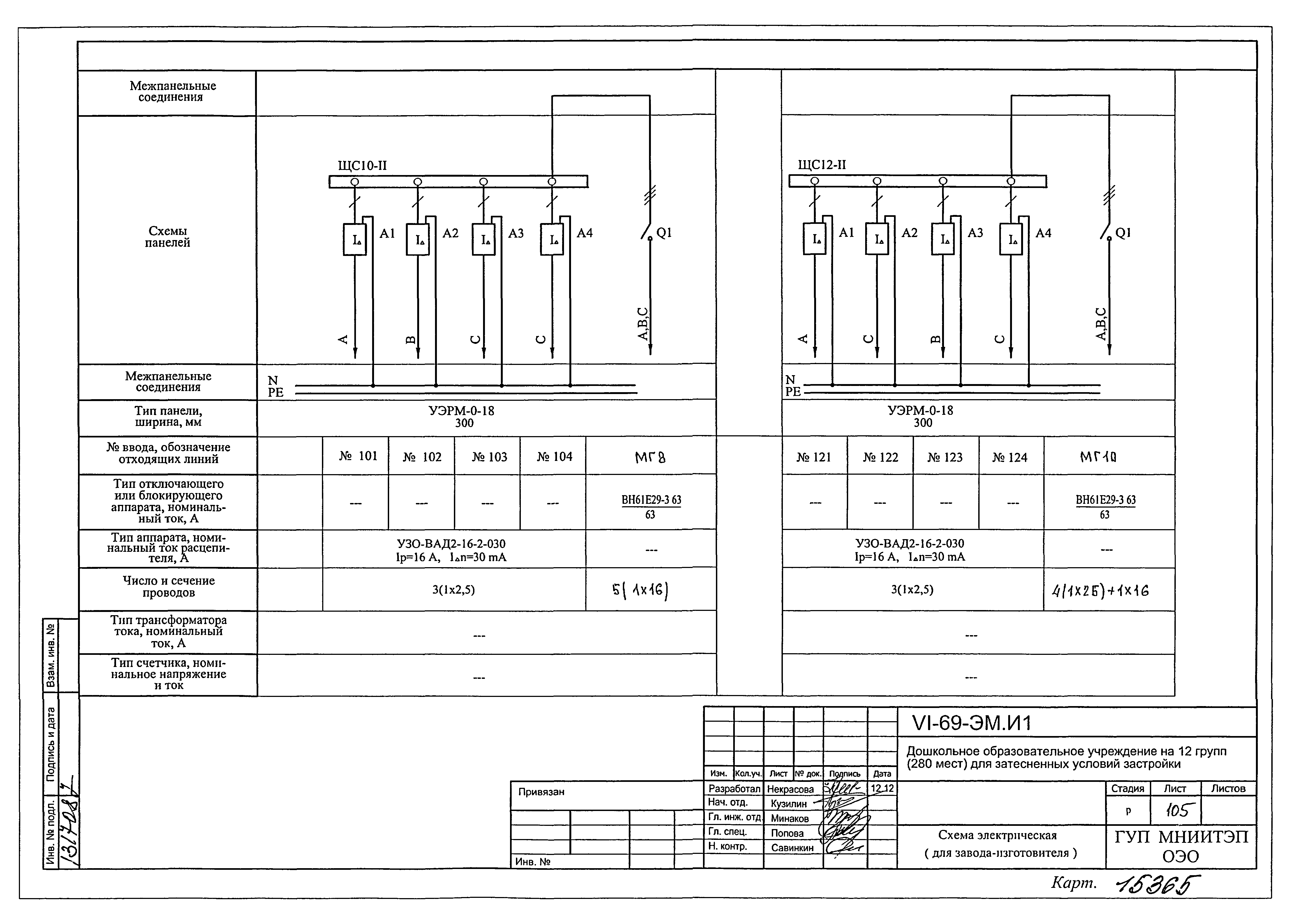 Типовой проект VI-69