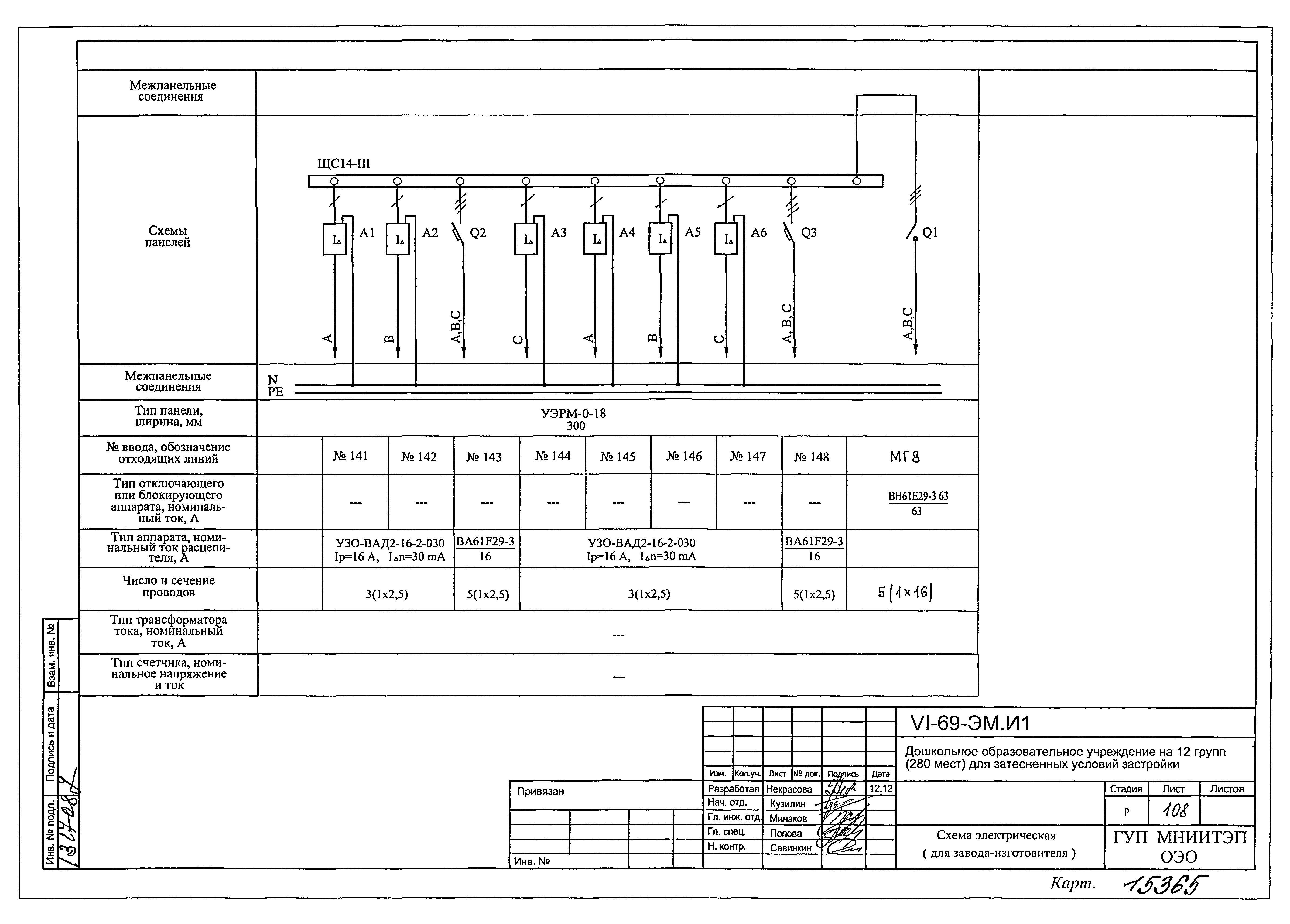 Типовой проект VI-69