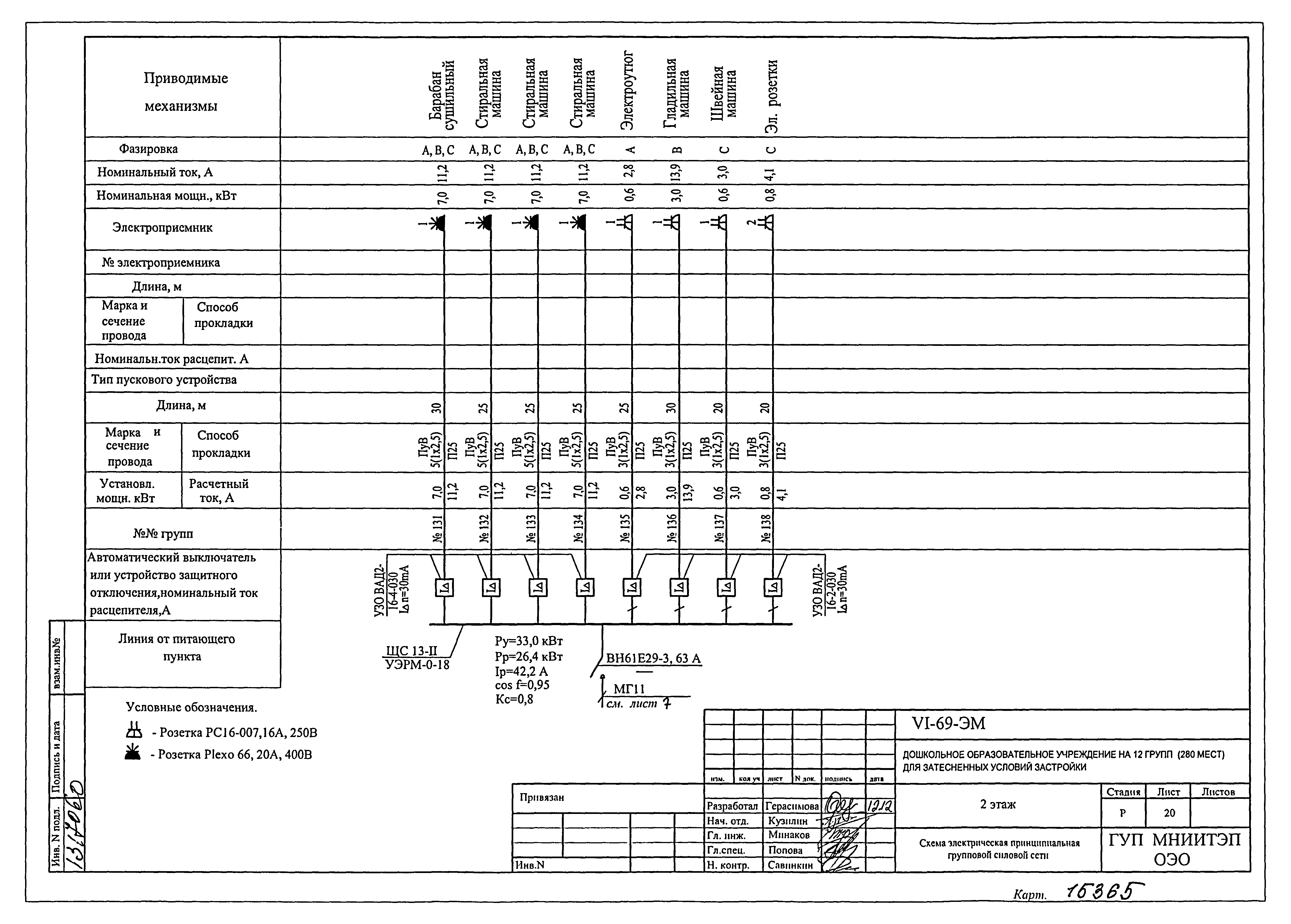 Типовой проект VI-69