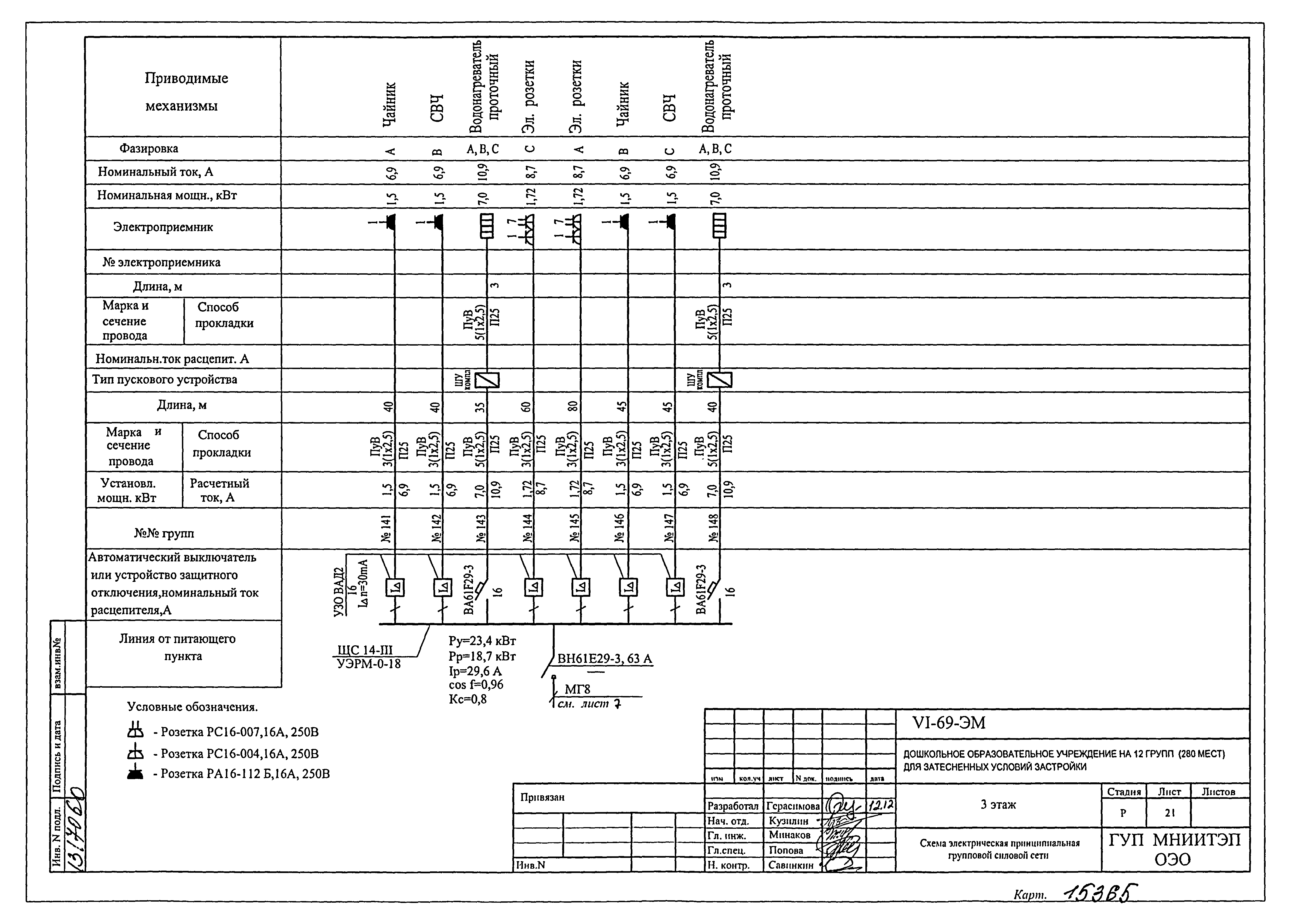 Типовой проект VI-69