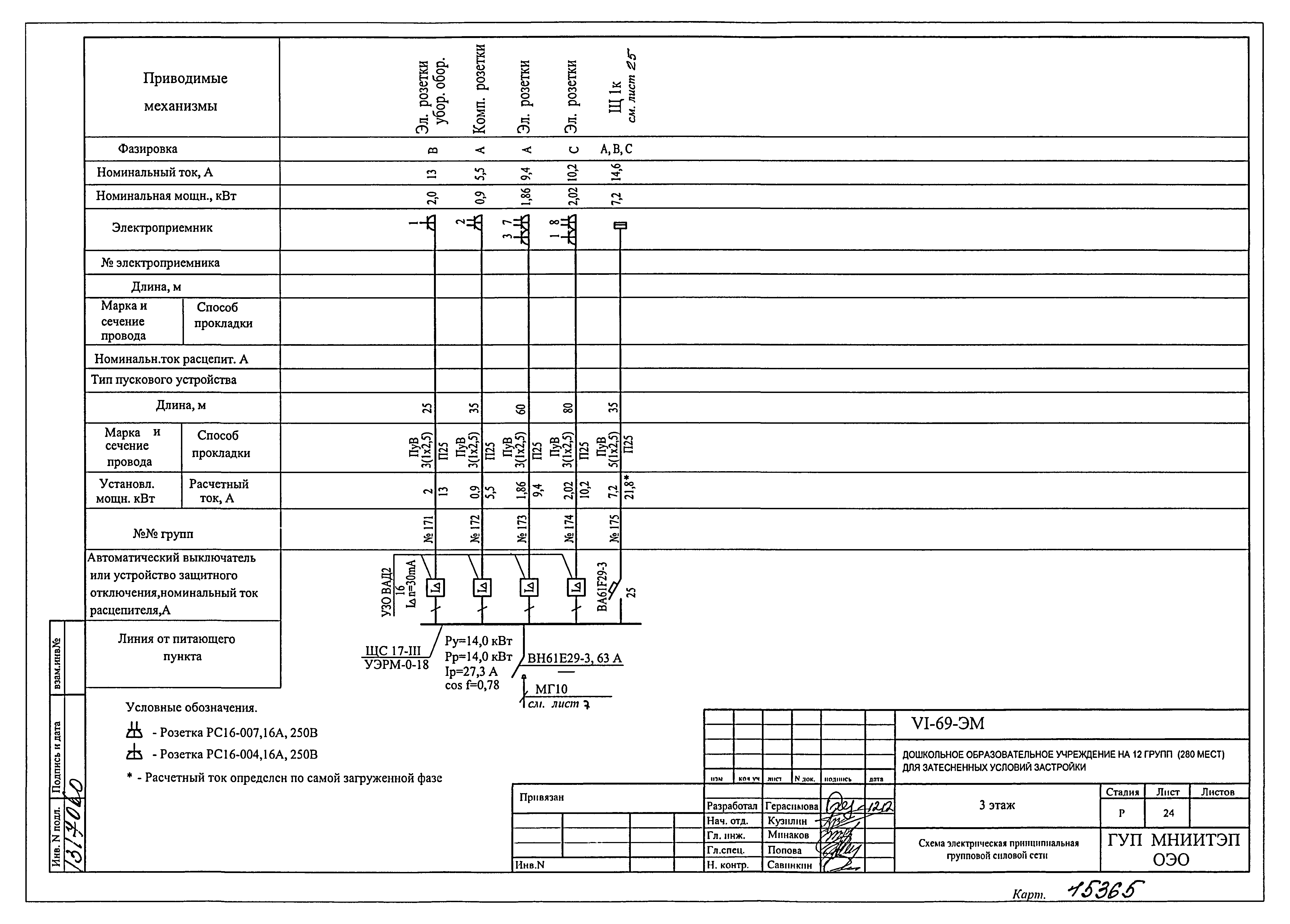 Типовой проект VI-69