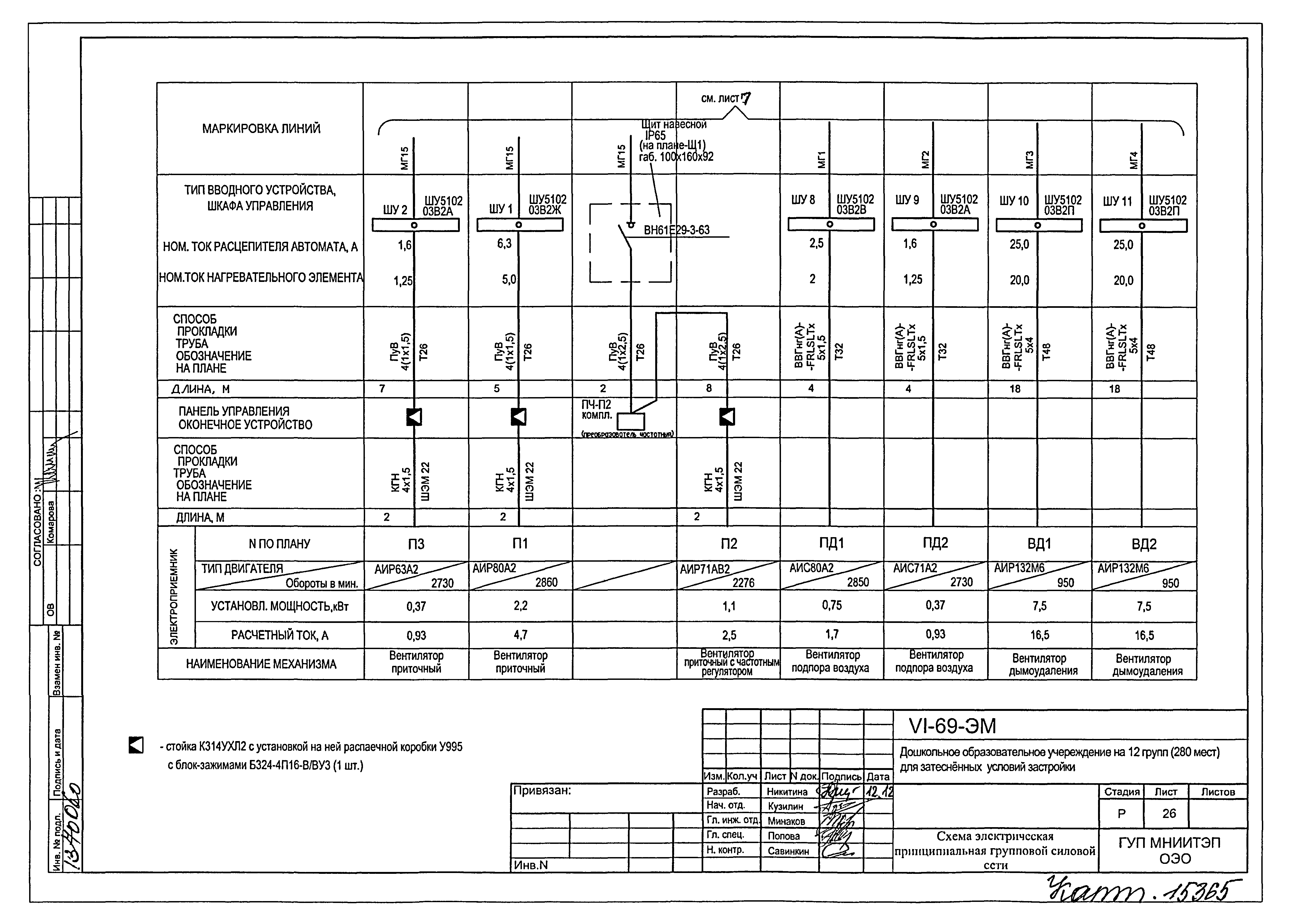 Типовой проект VI-69