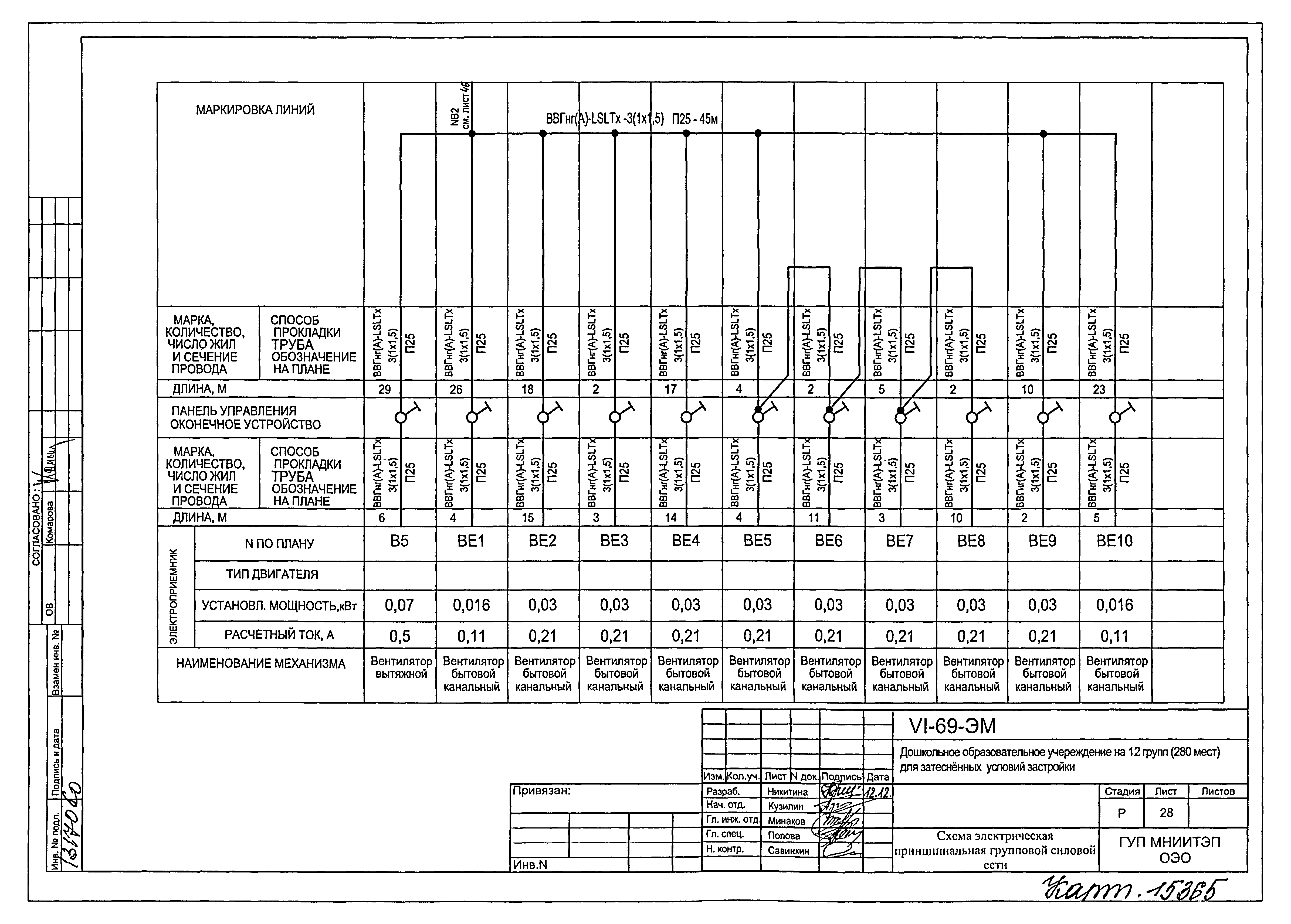 Типовой проект VI-69