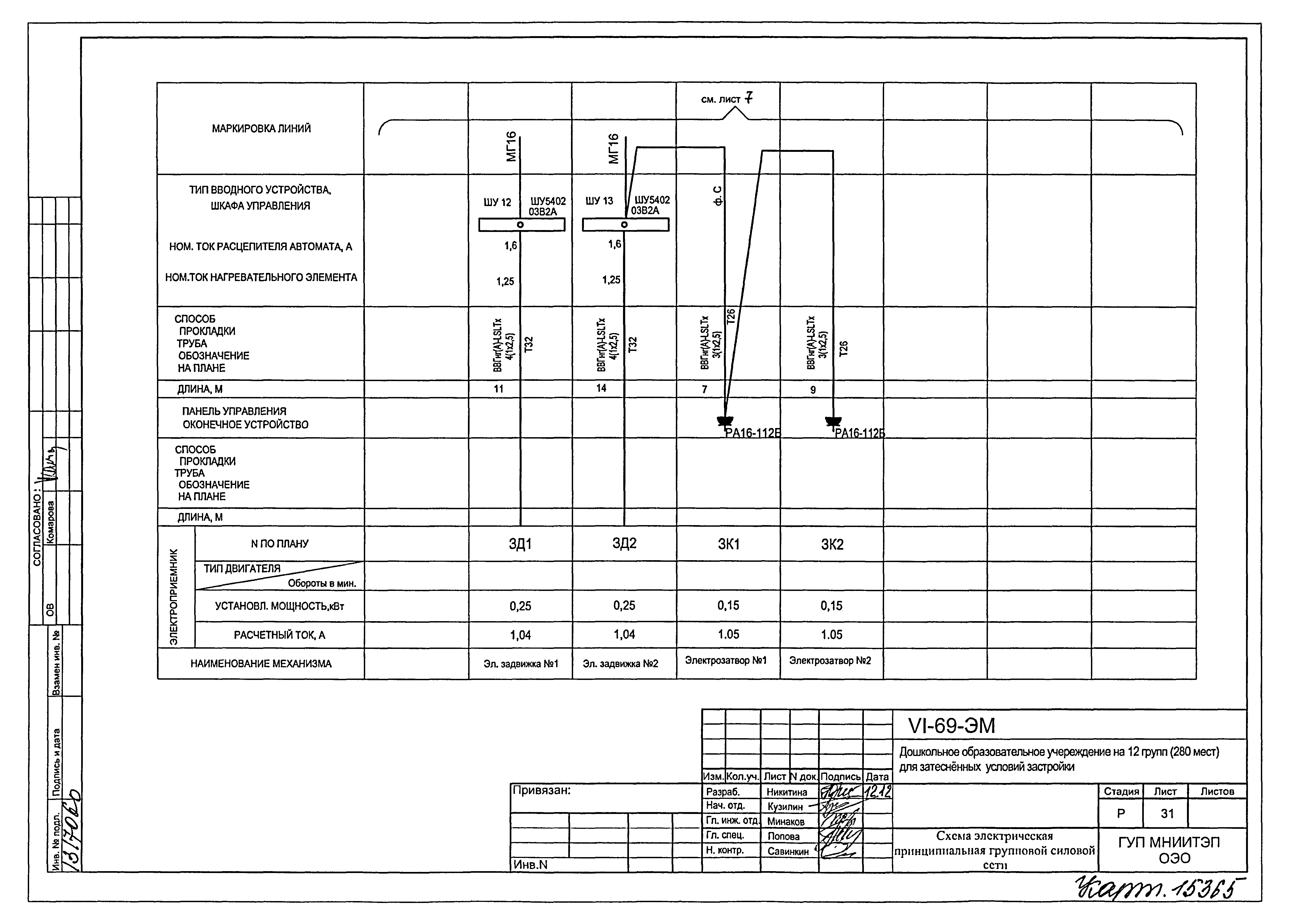 Типовой проект VI-69