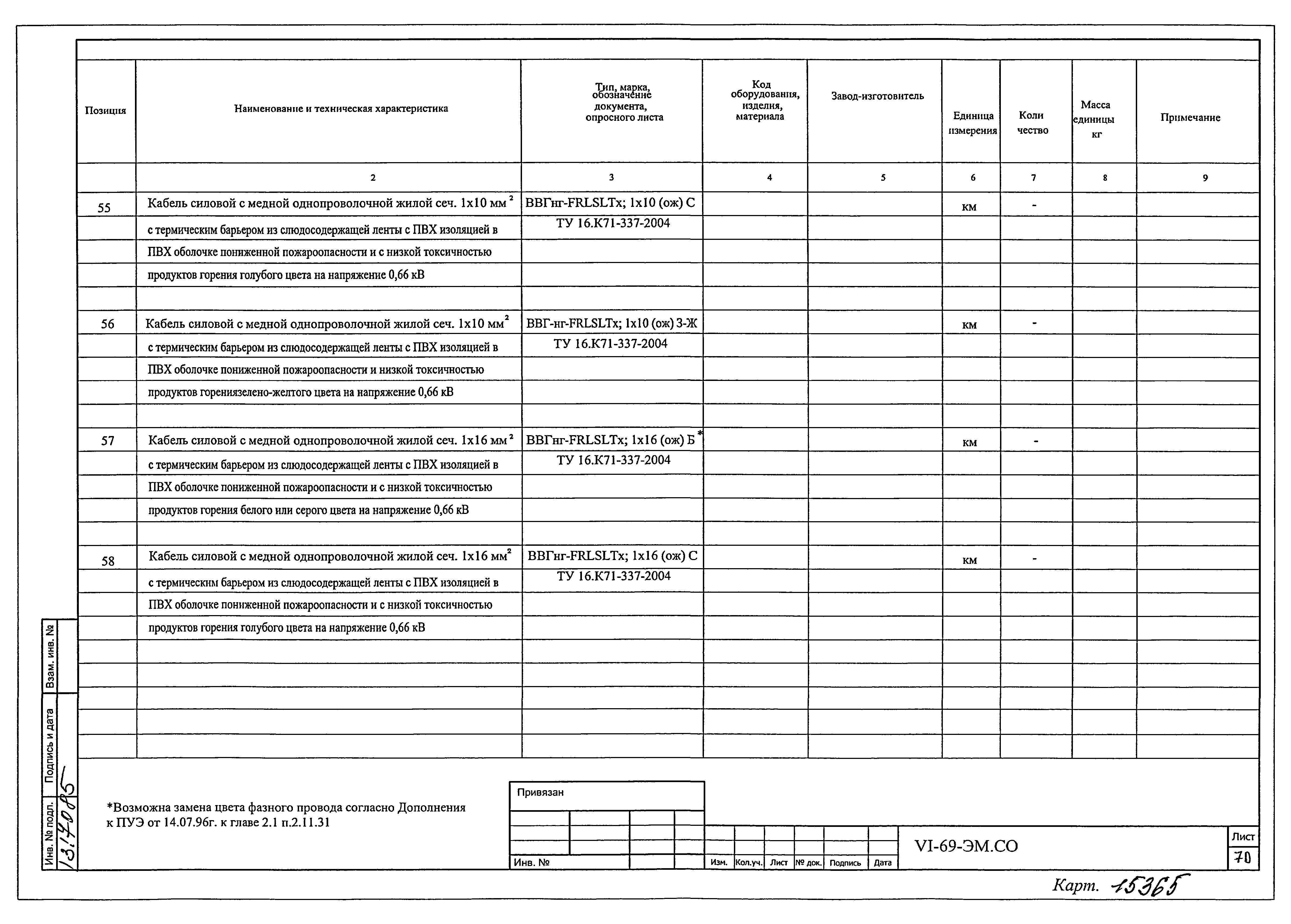 Типовой проект VI-69