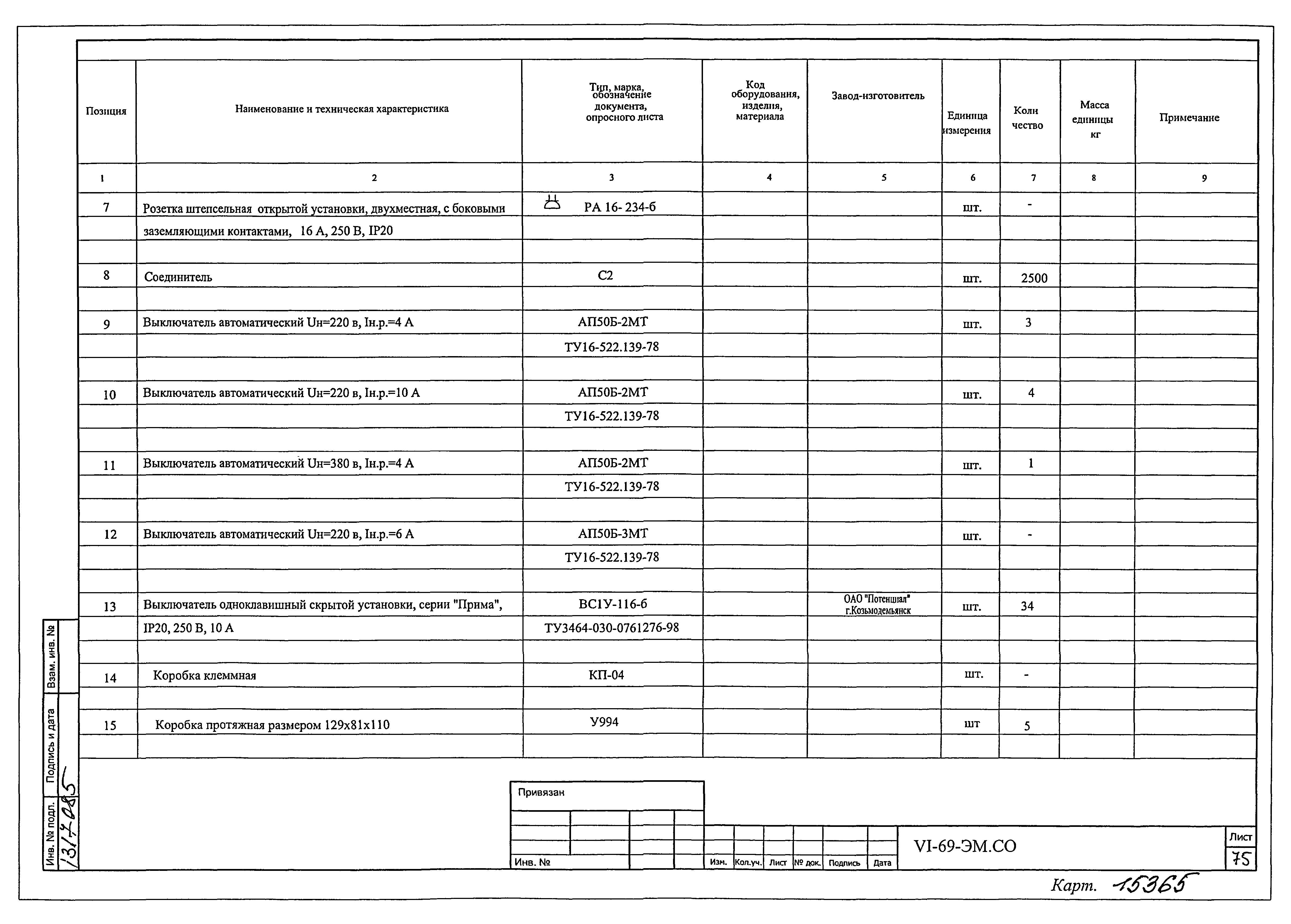 Типовой проект VI-69