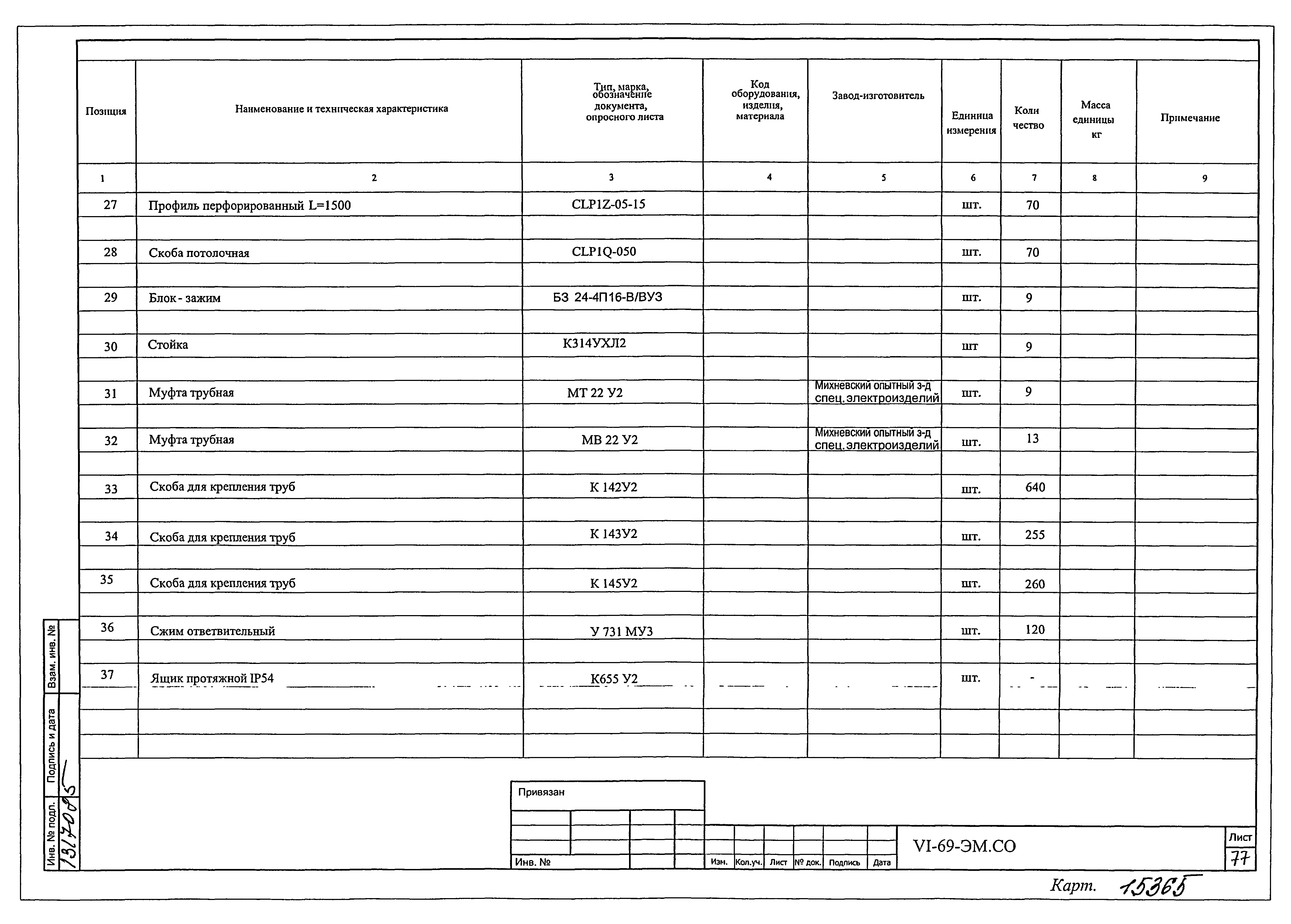 Типовой проект VI-69