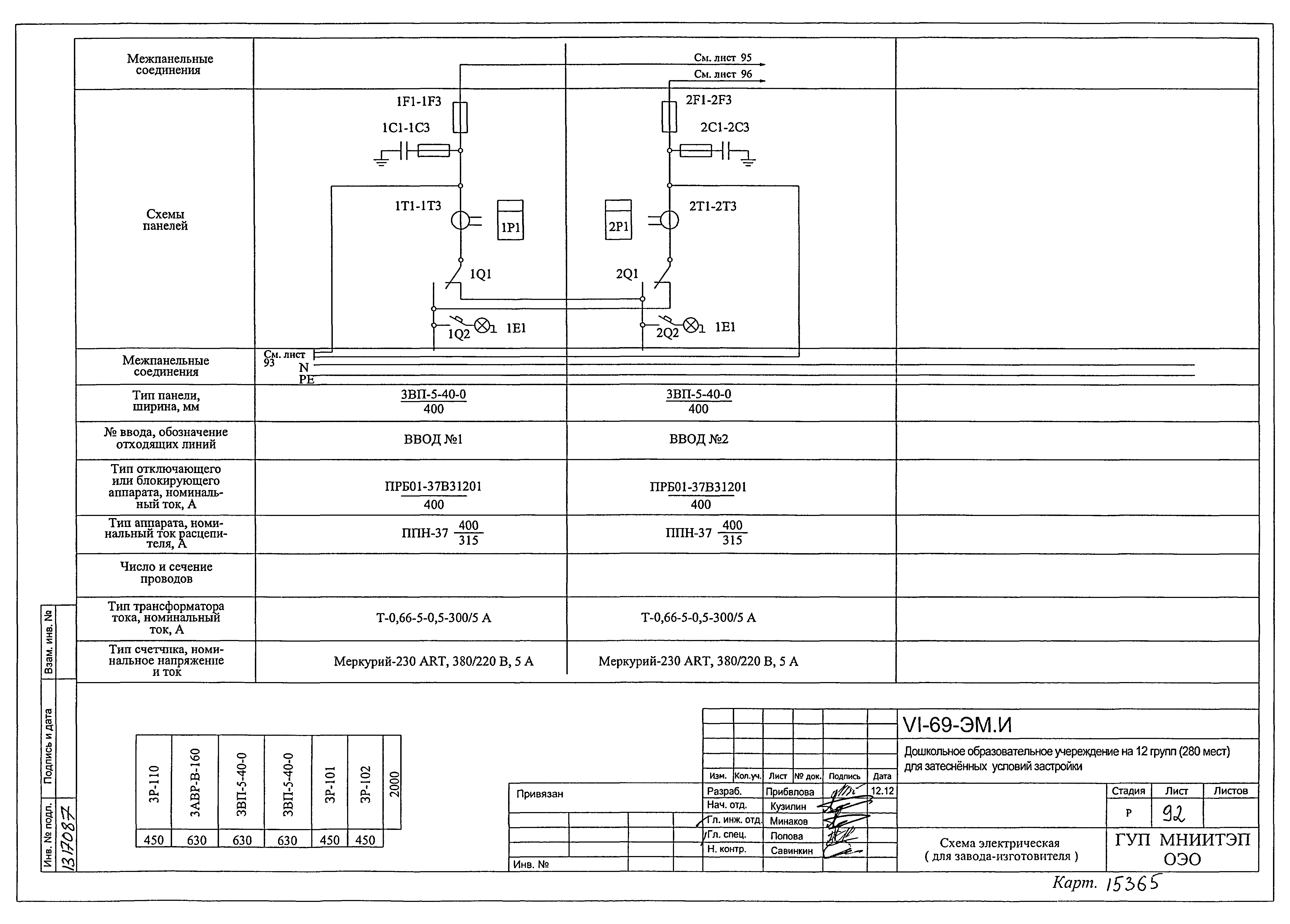 Типовой проект VI-69