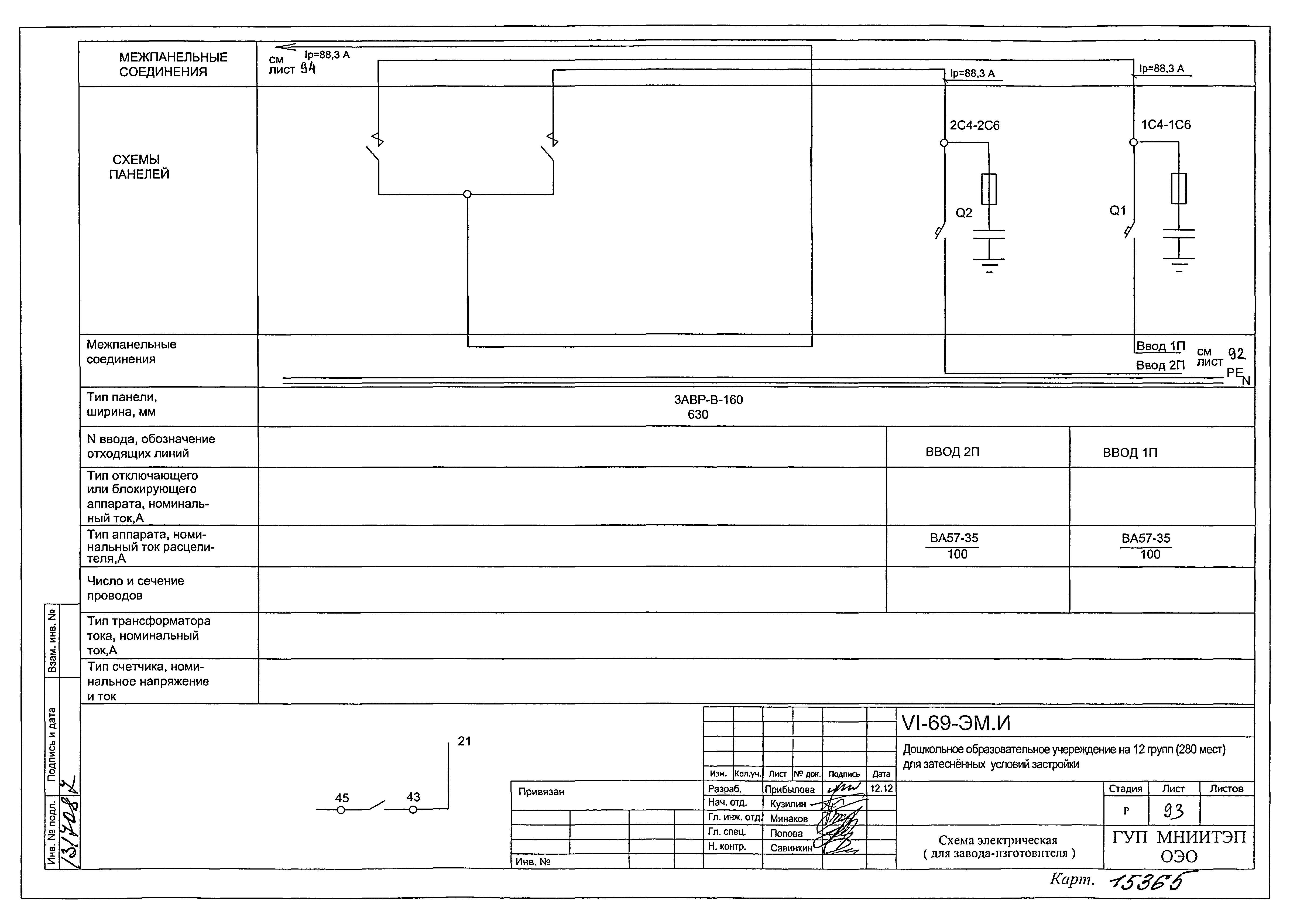 Типовой проект VI-69