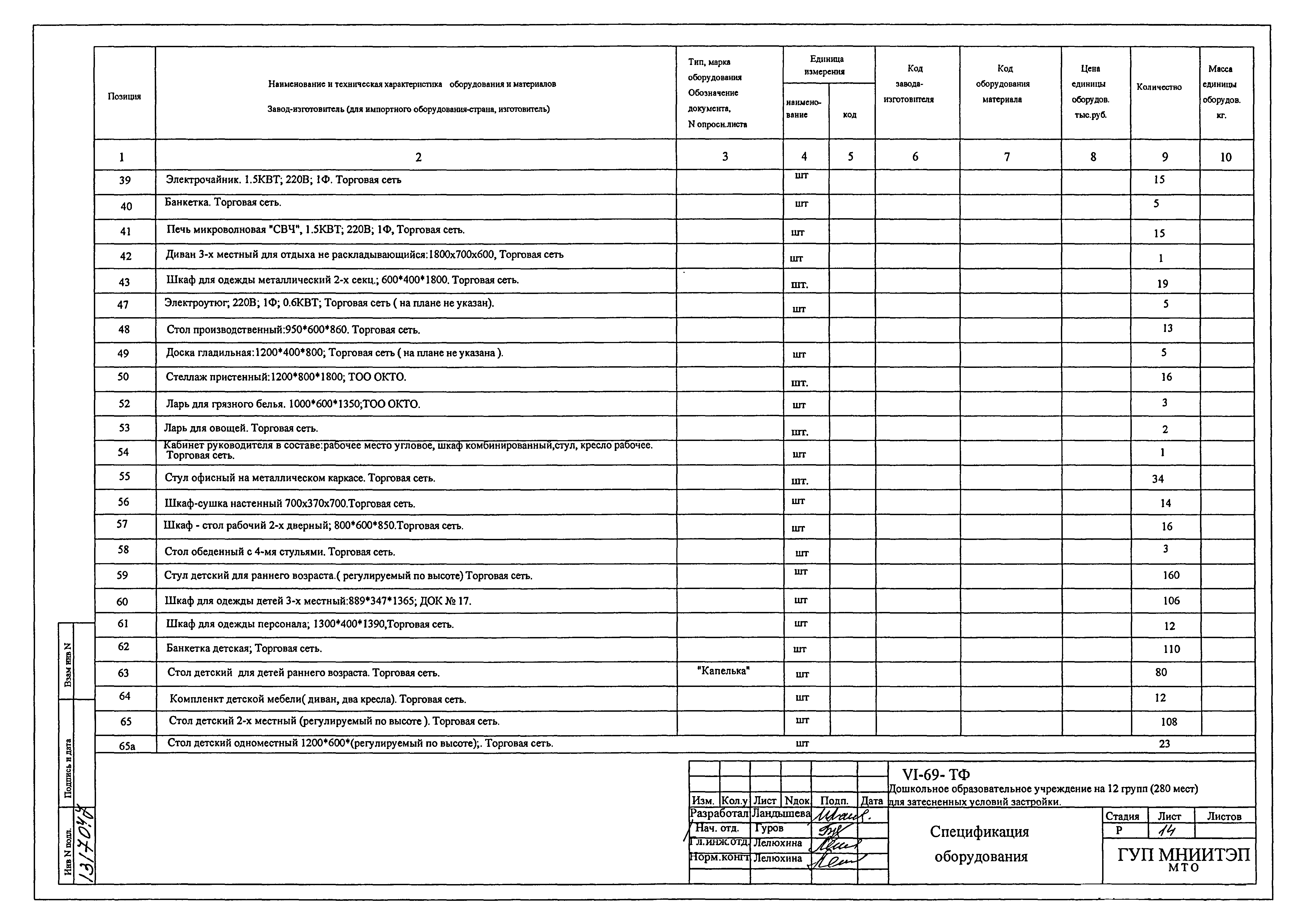 Типовой проект VI-69