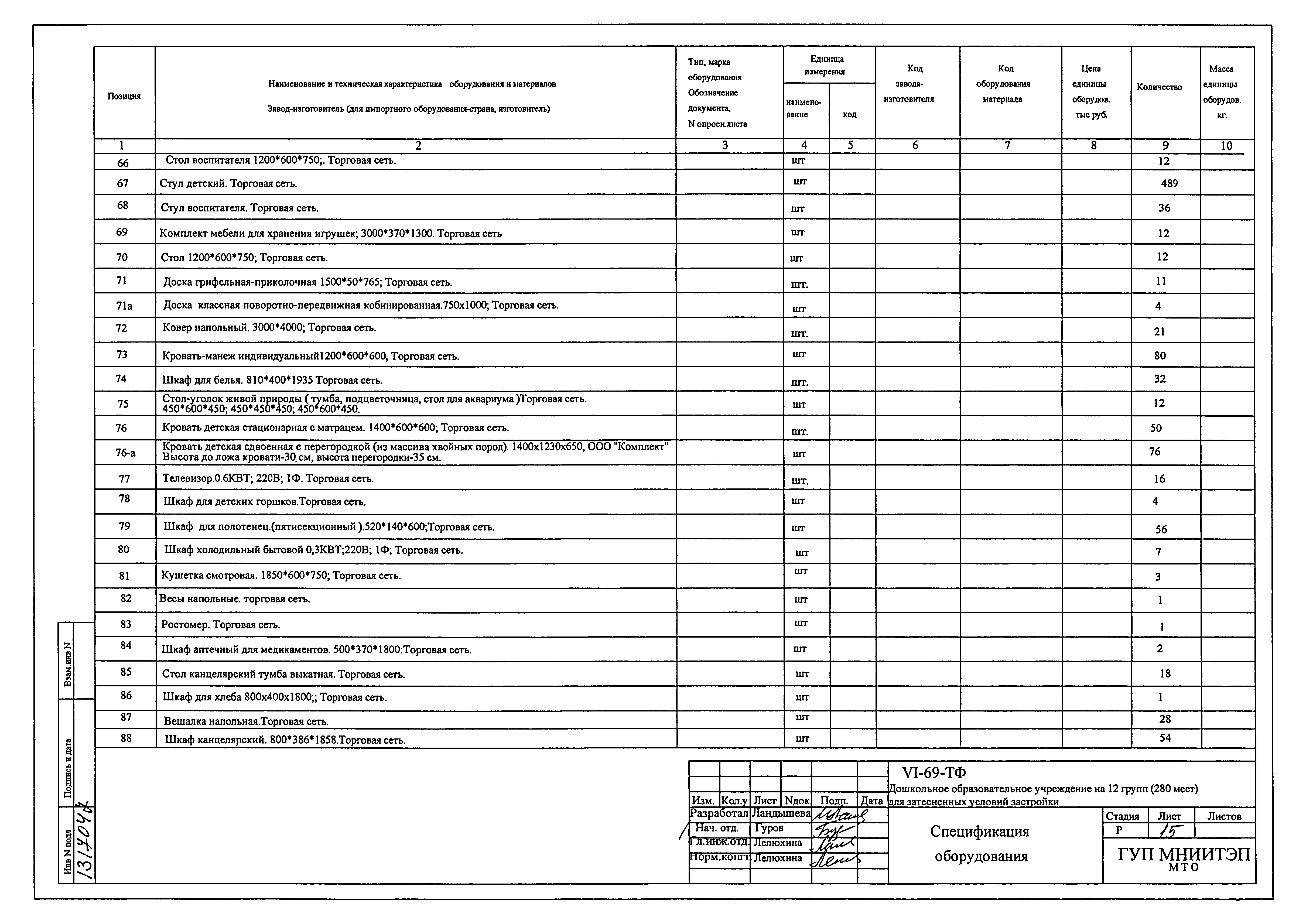 Типовой проект VI-69