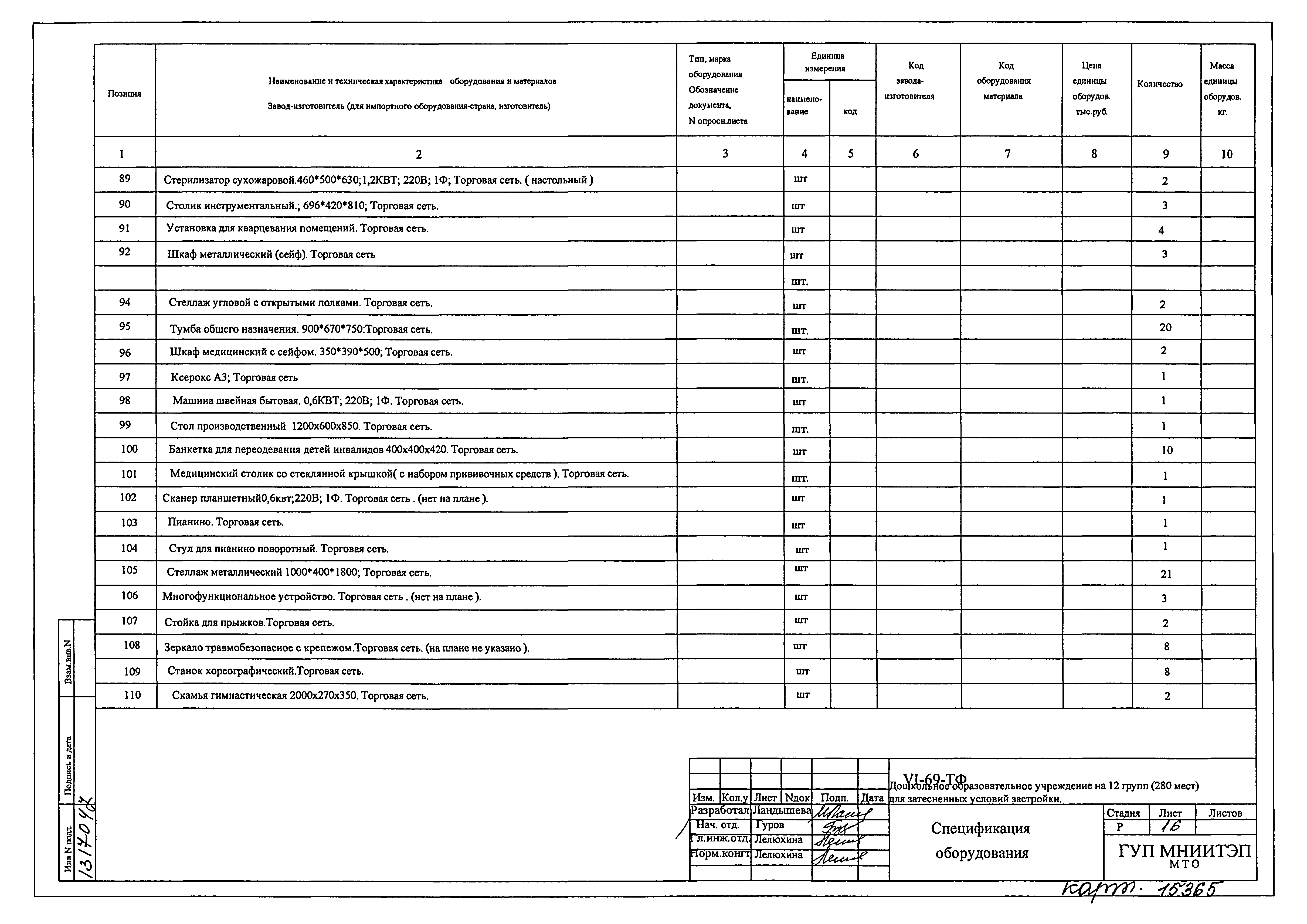 Типовой проект VI-69