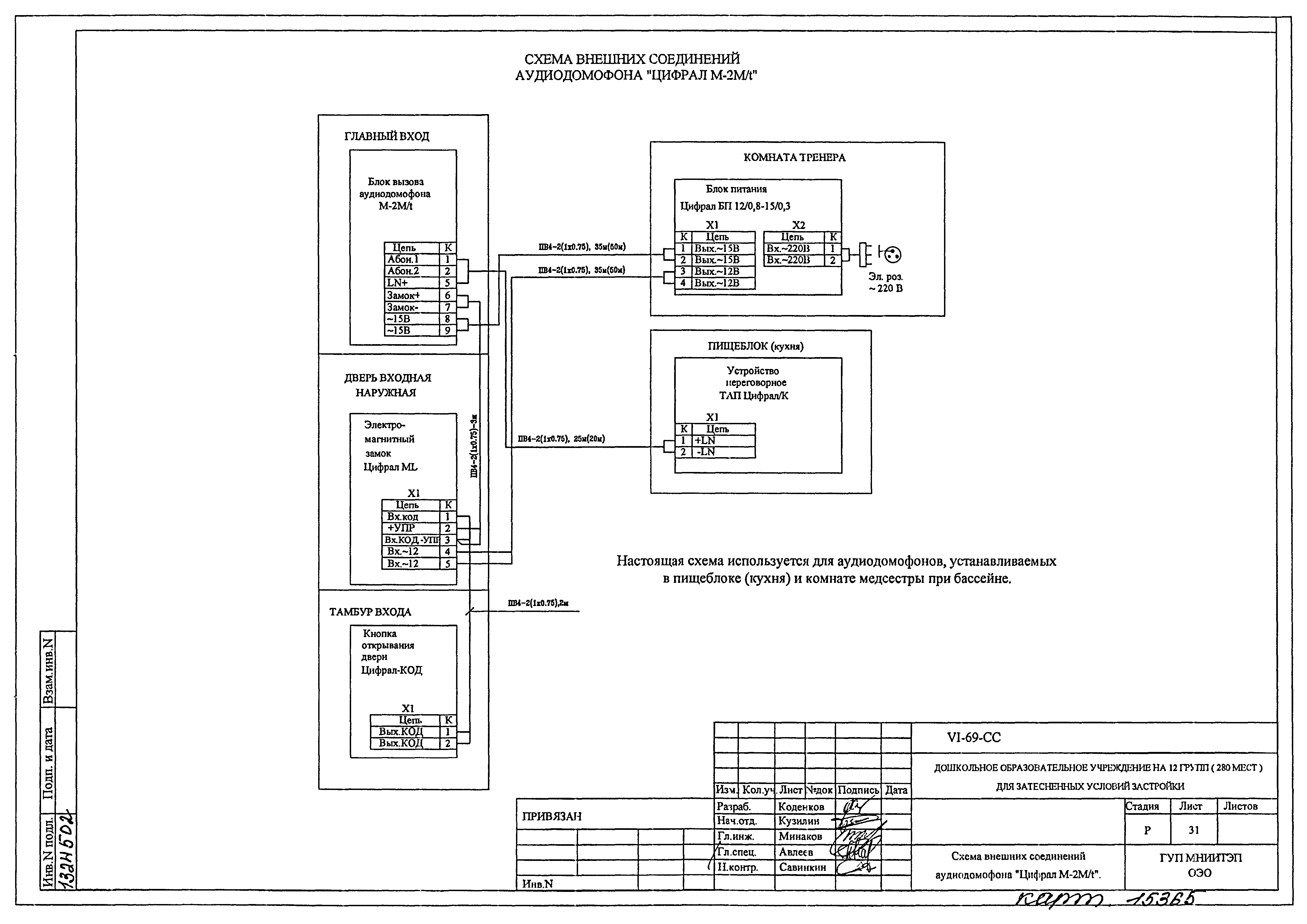 Типовой проект VI-69