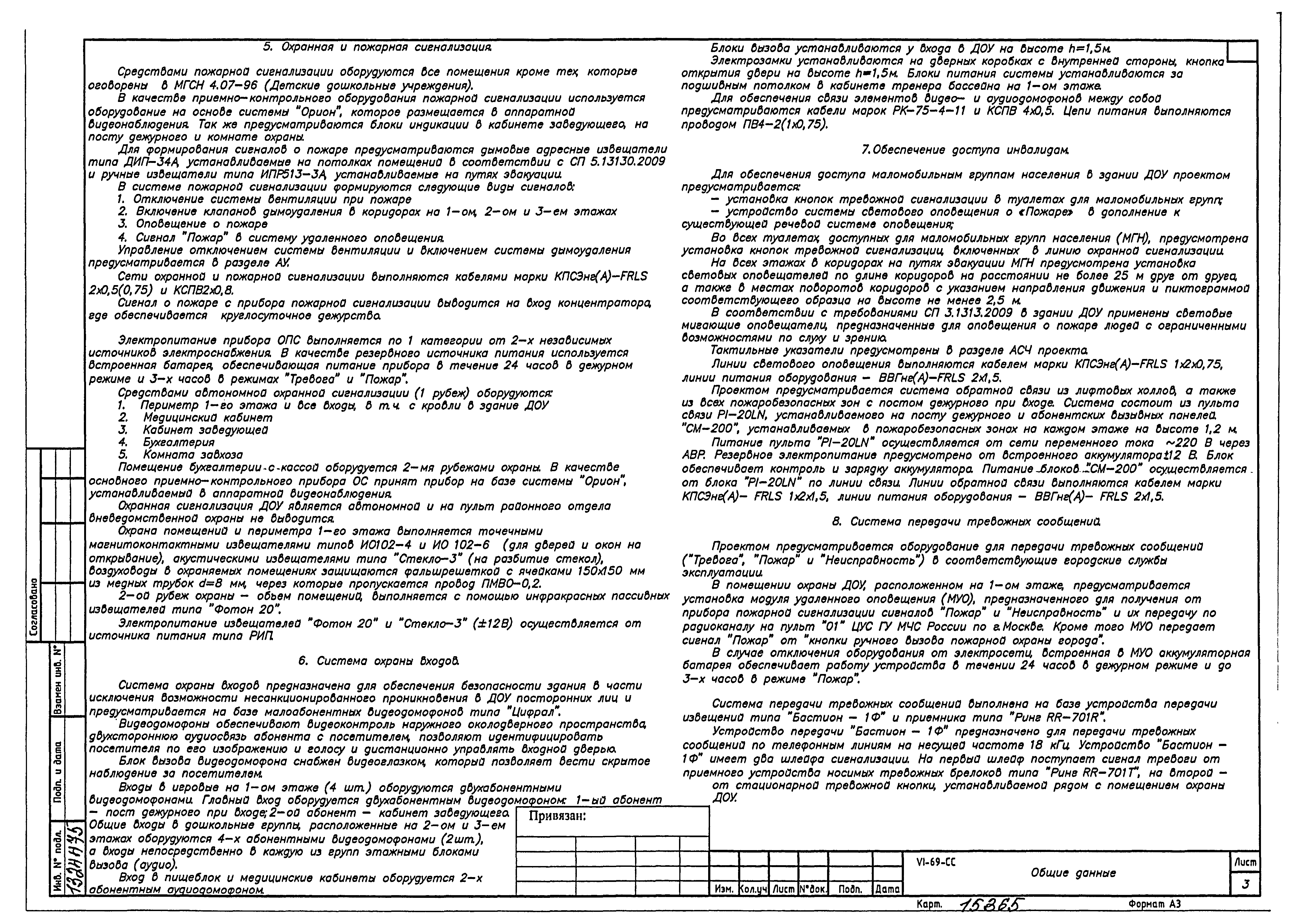 Типовой проект VI-69