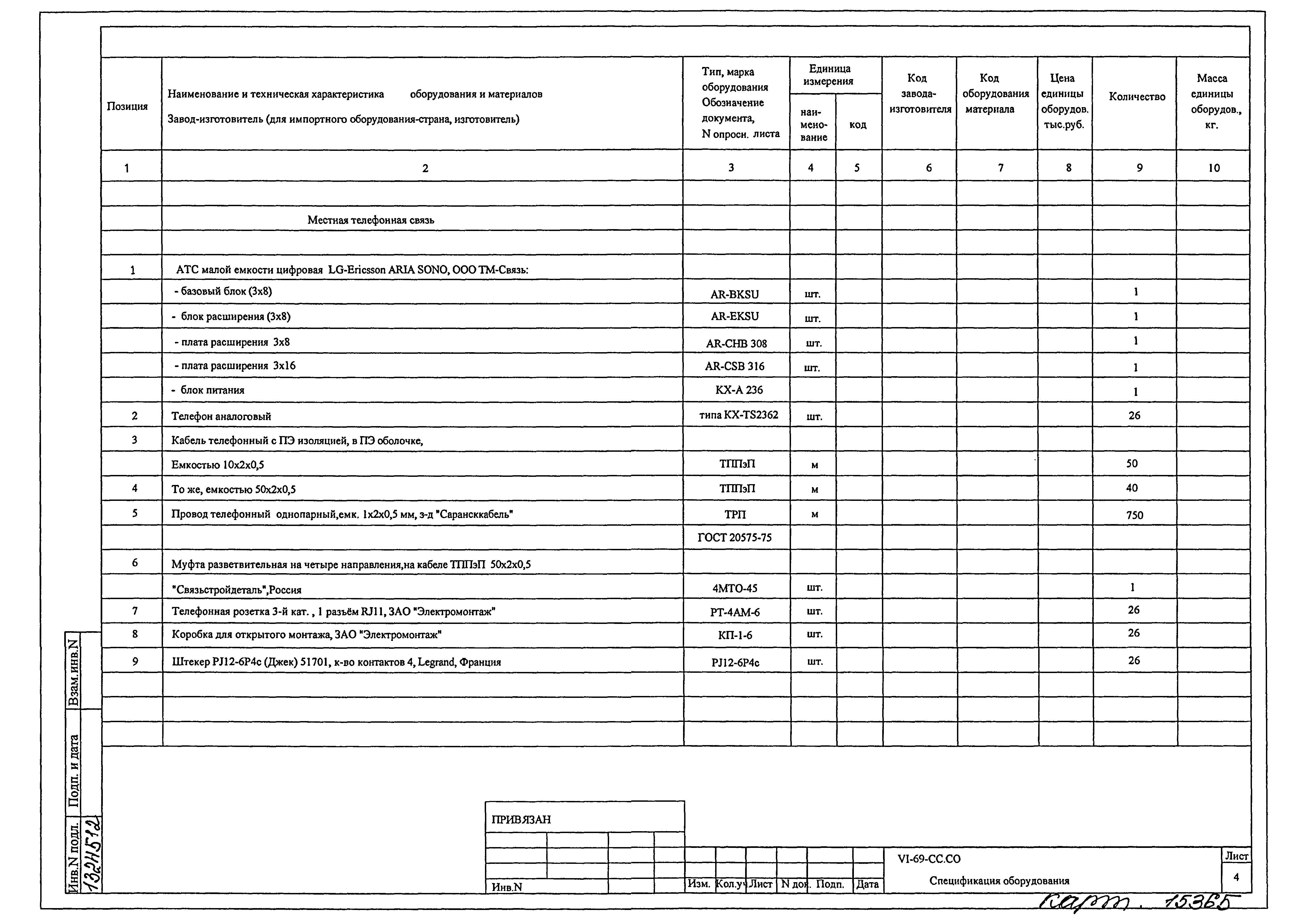 Типовой проект VI-69