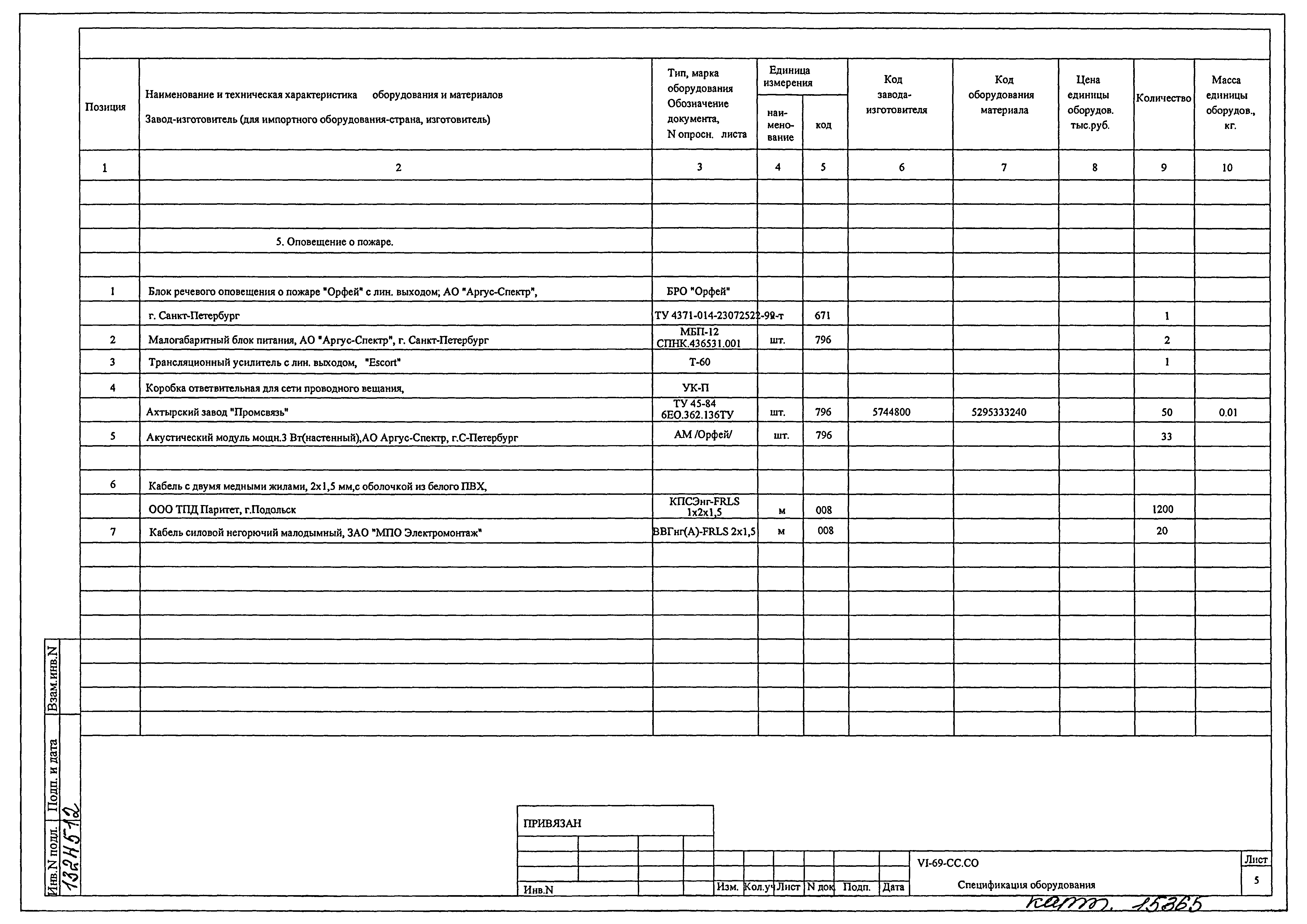 Типовой проект VI-69