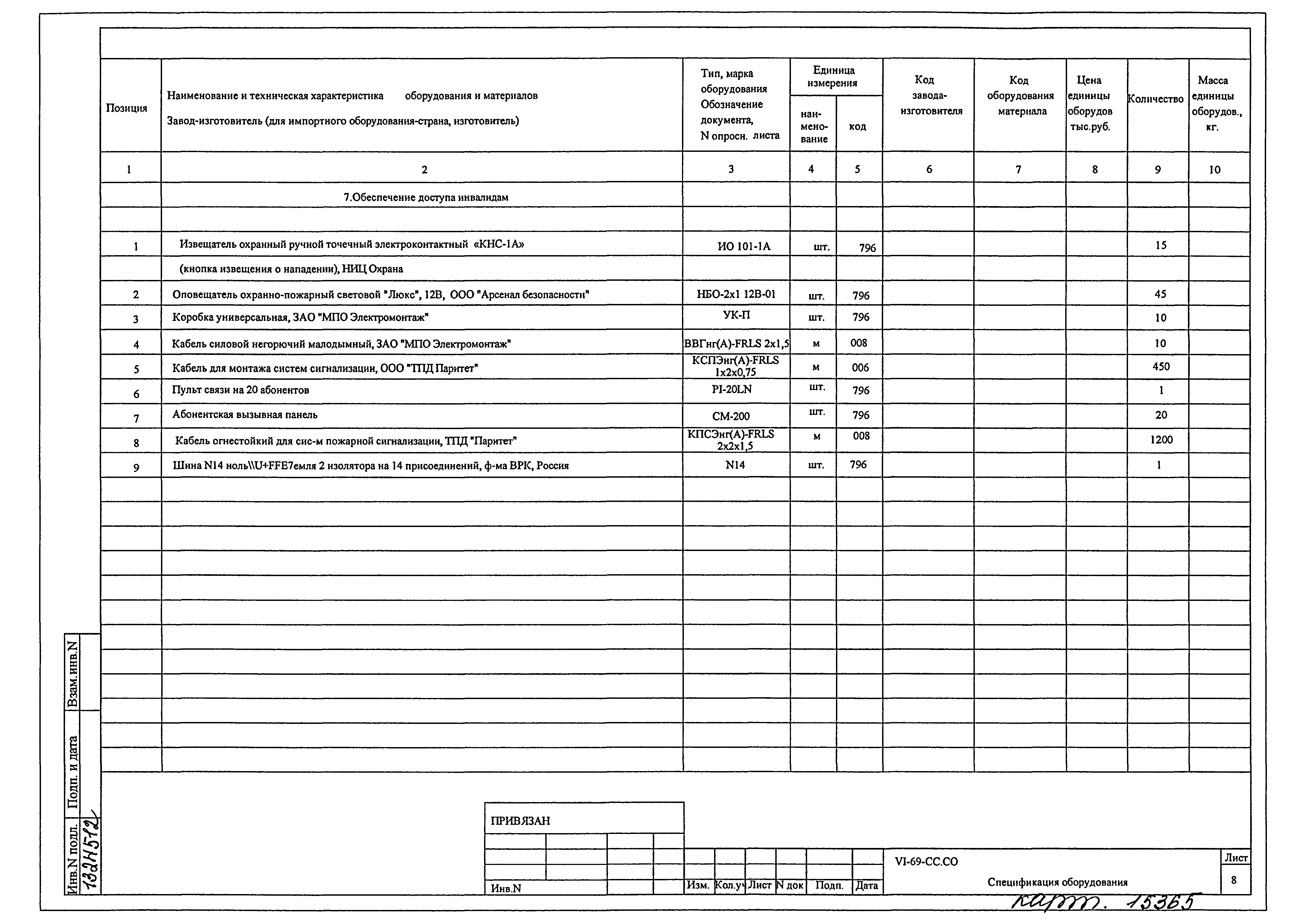 Типовой проект VI-69