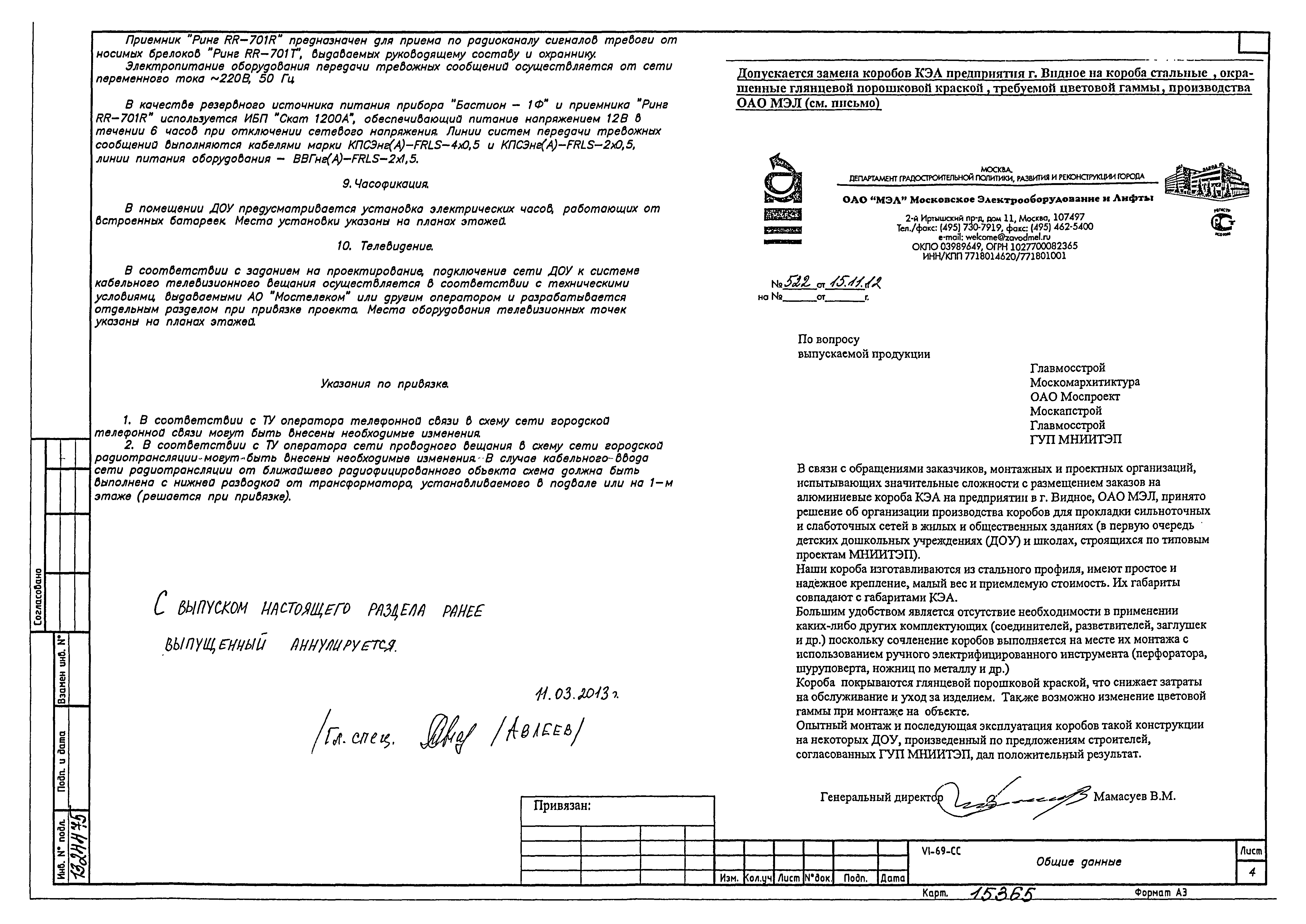 Типовой проект VI-69