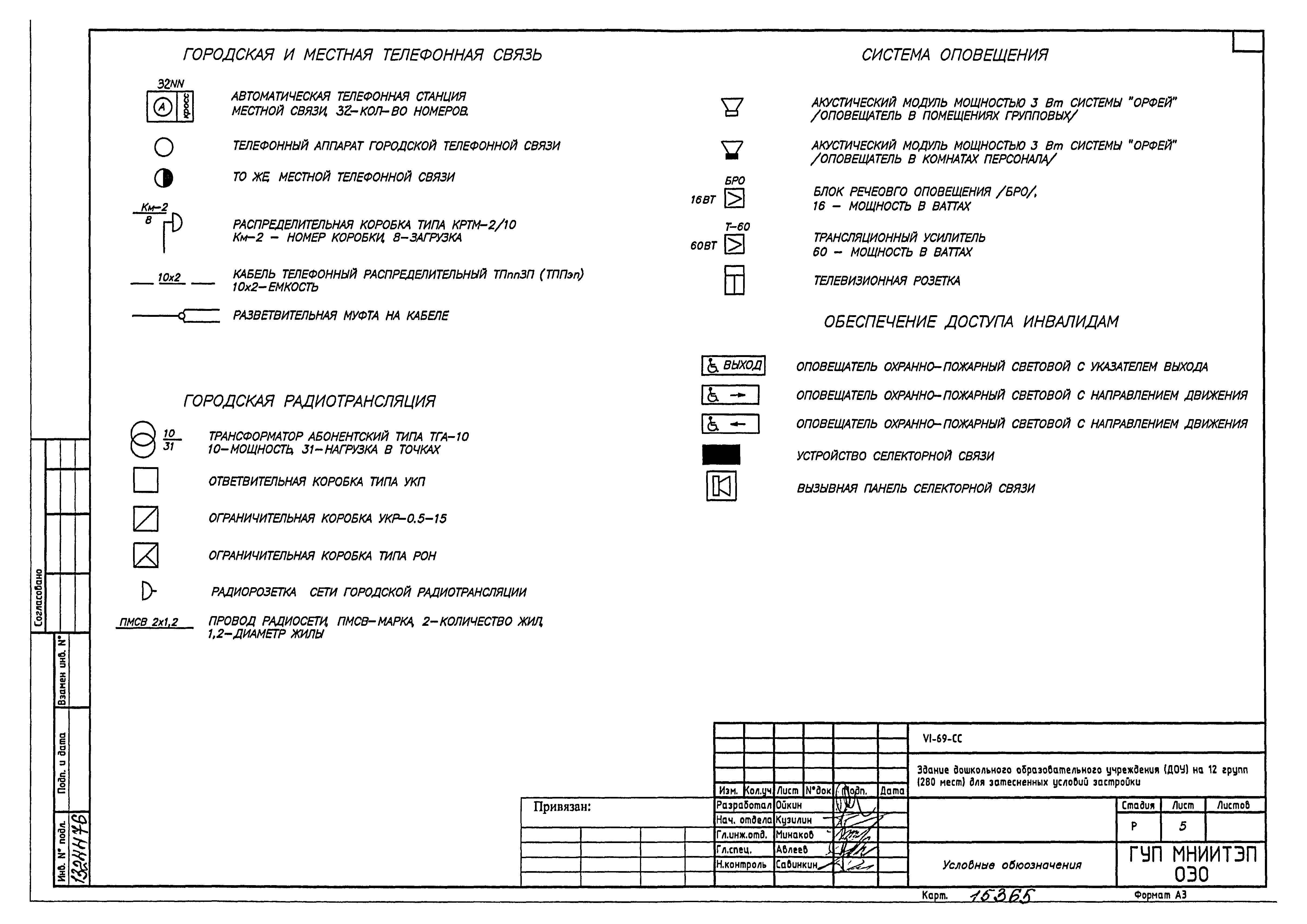 Типовой проект VI-69