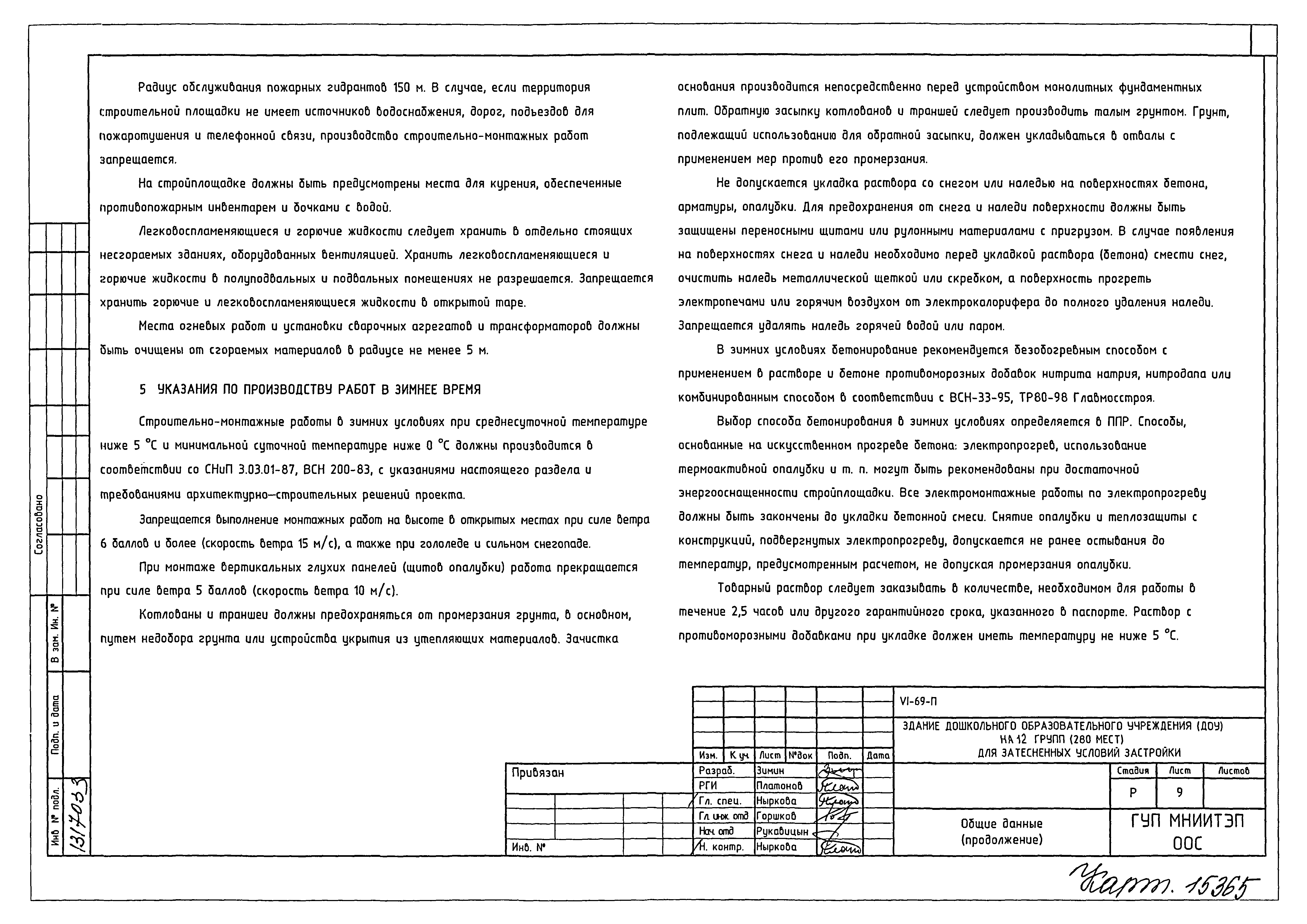 Типовой проект VI-69