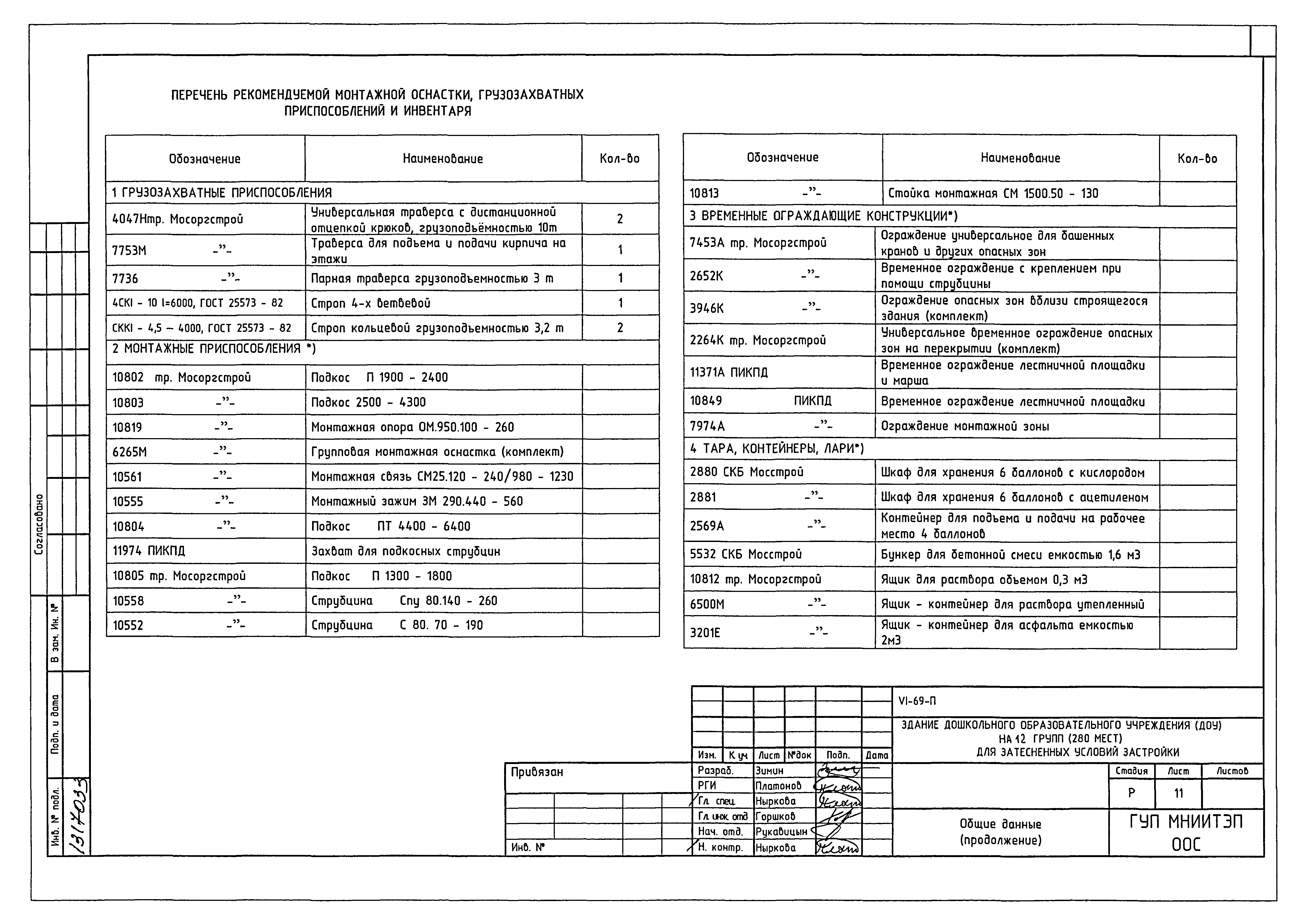 Типовой проект VI-69