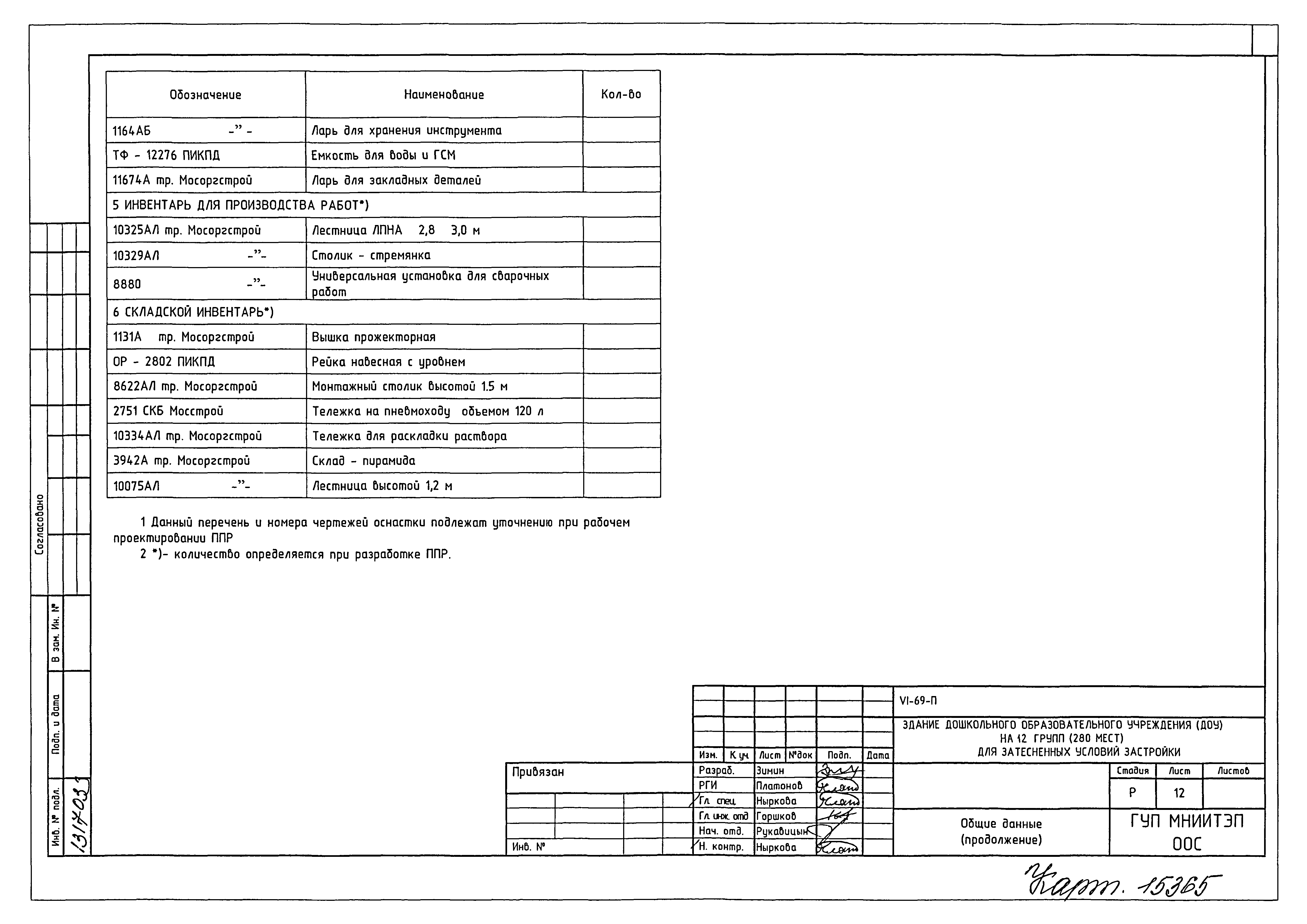 Типовой проект VI-69