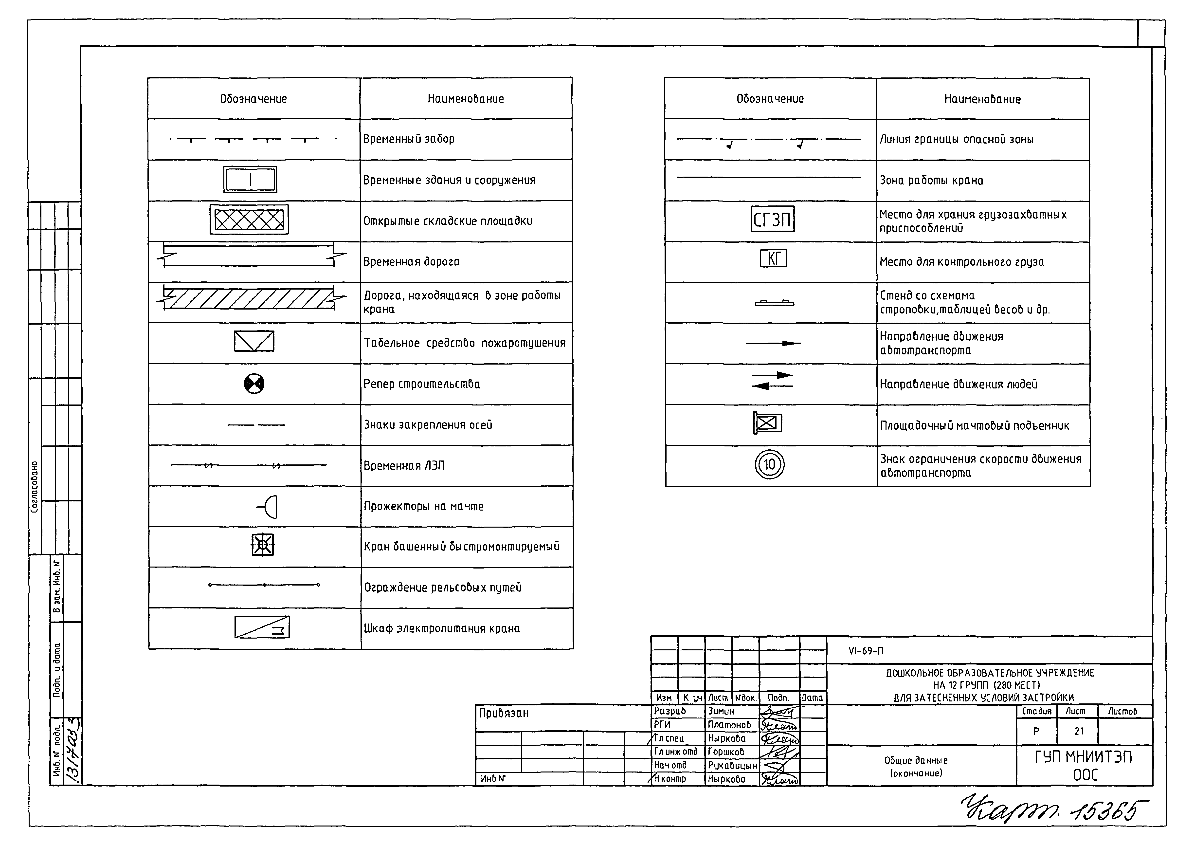 Типовой проект VI-69