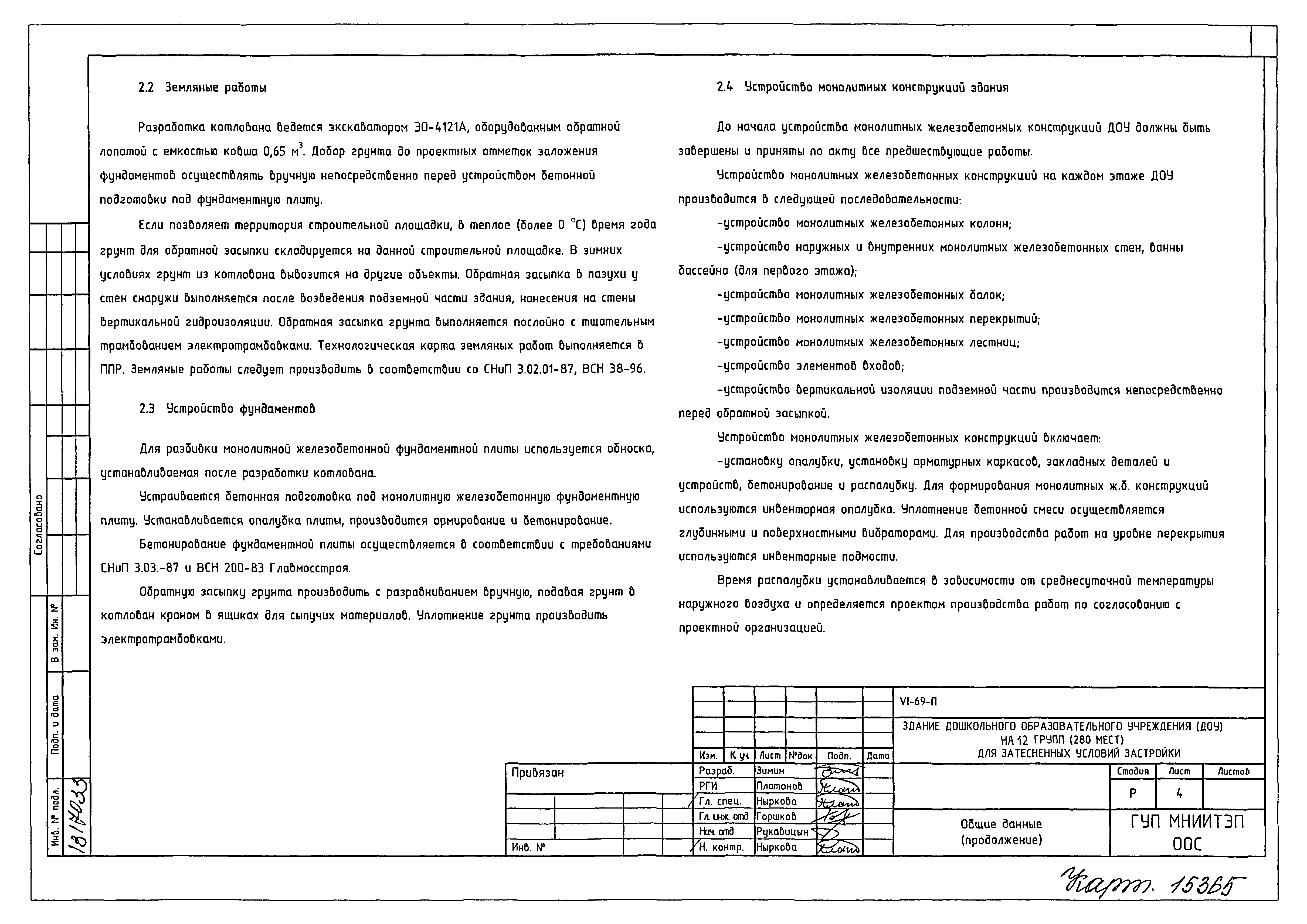 Типовой проект VI-69