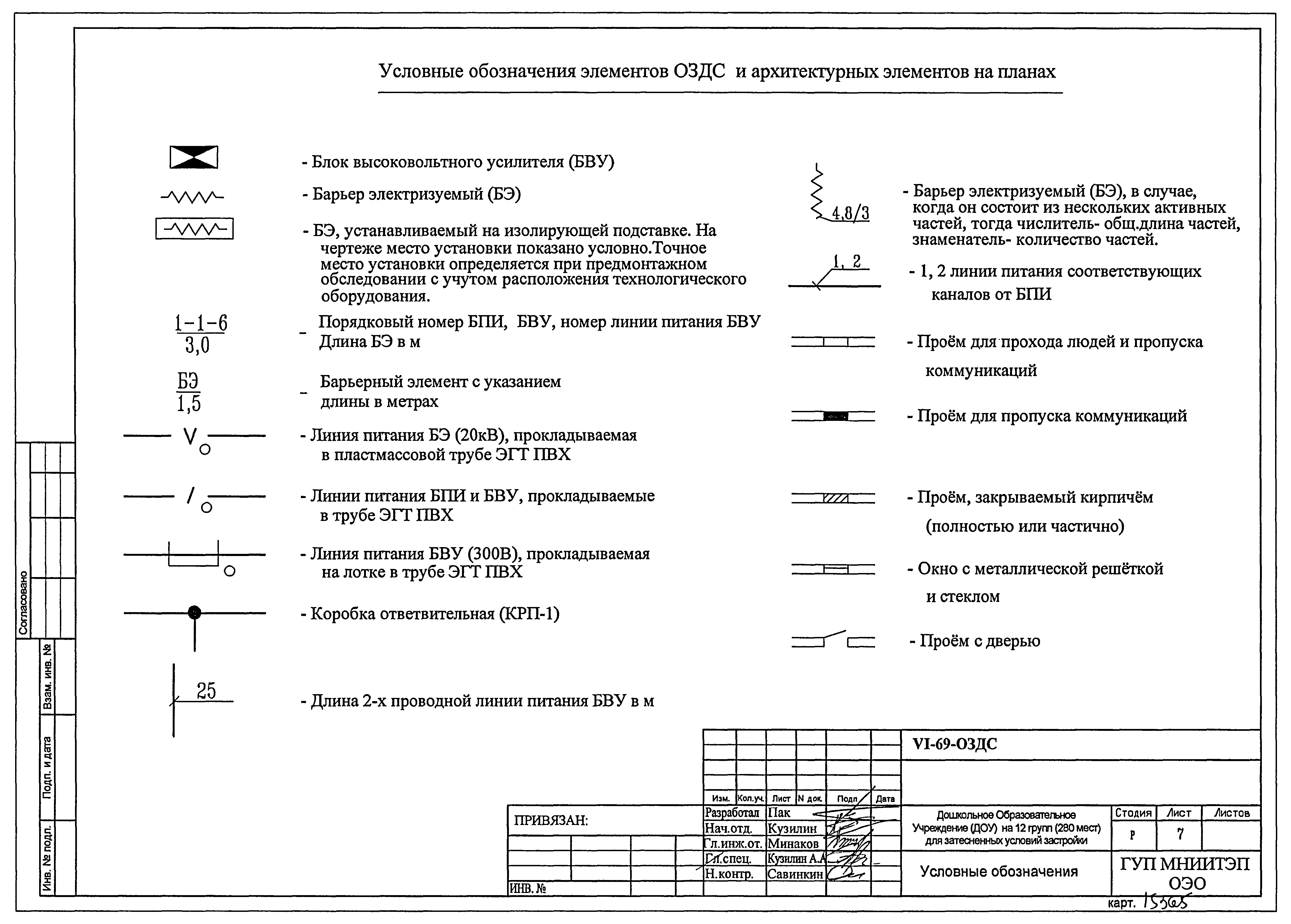 Типовой проект VI-69