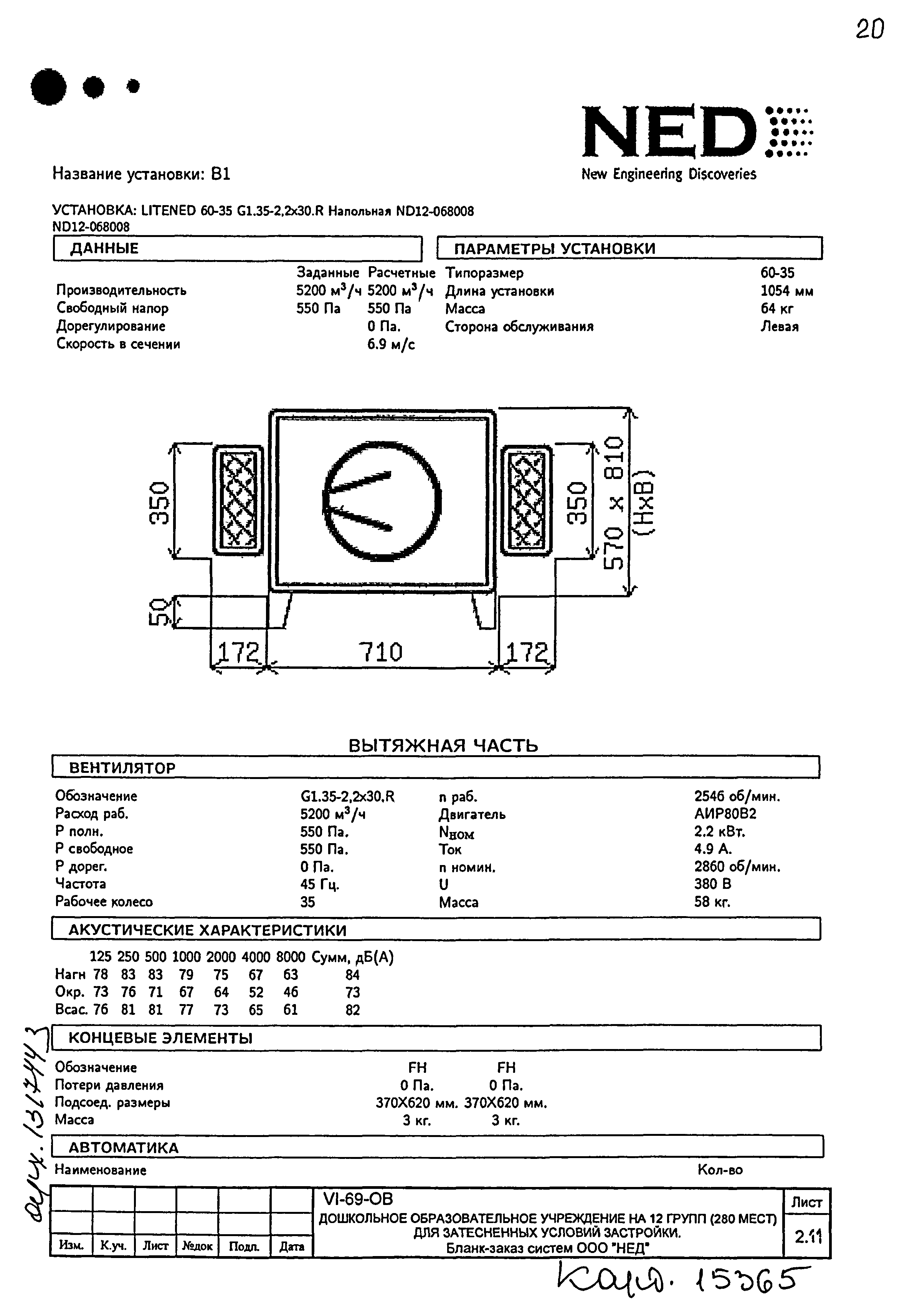 Типовой проект VI-69