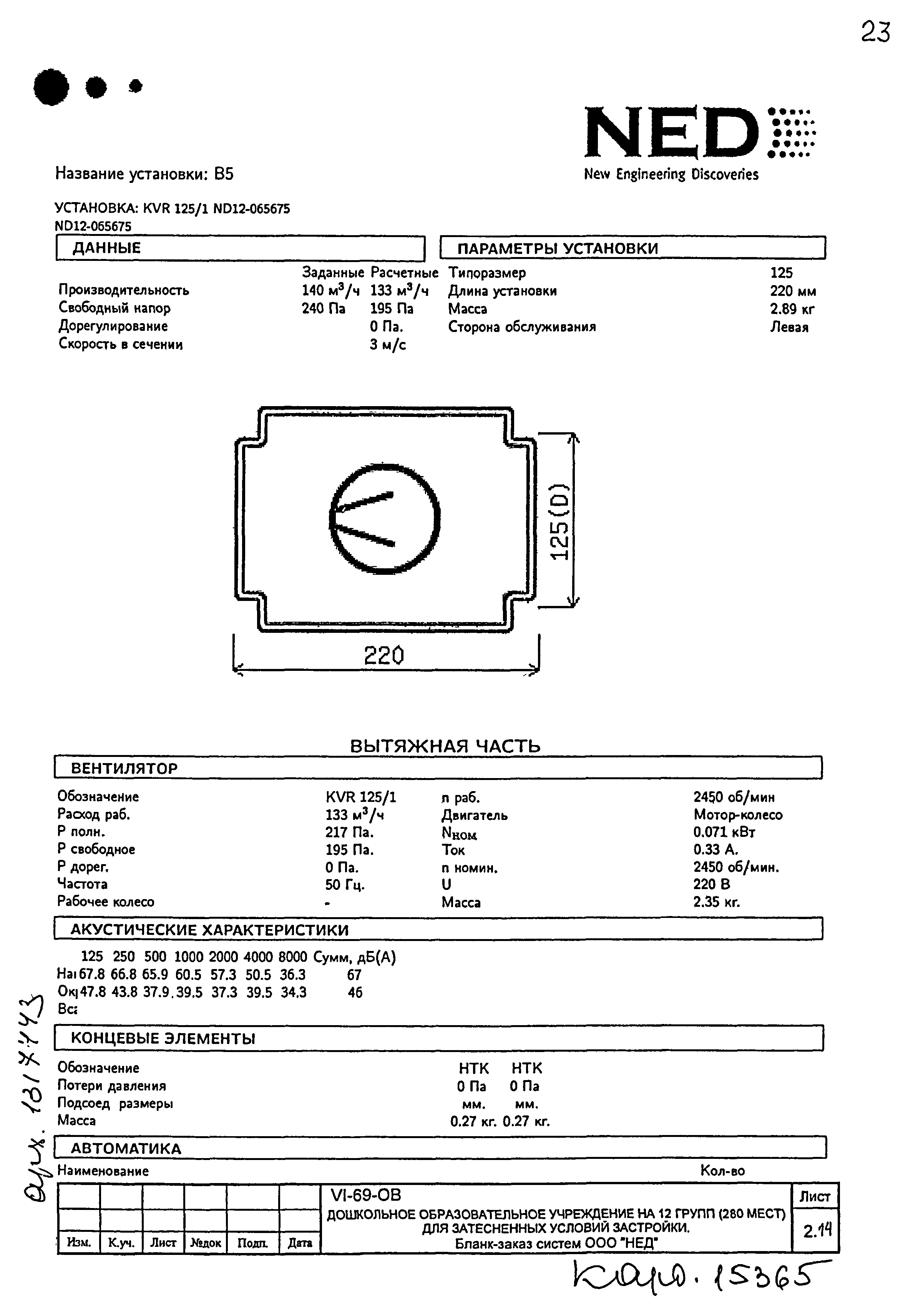 Типовой проект VI-69