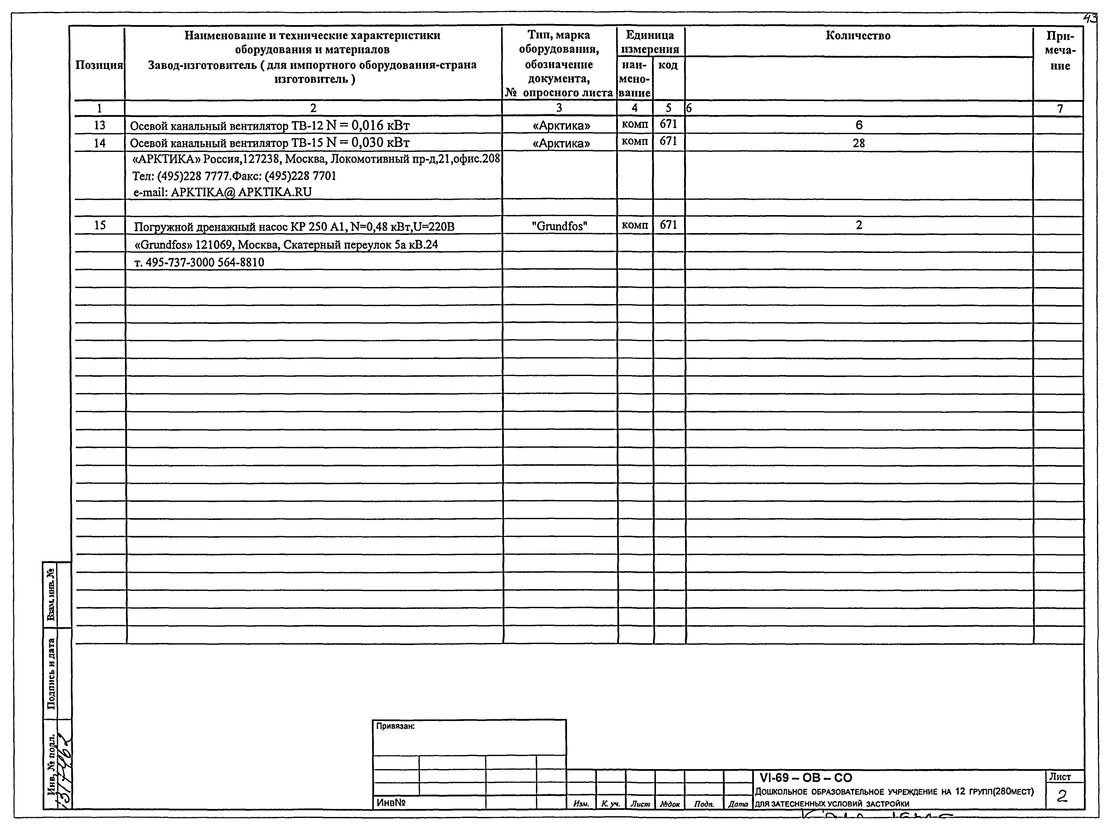 Типовой проект VI-69