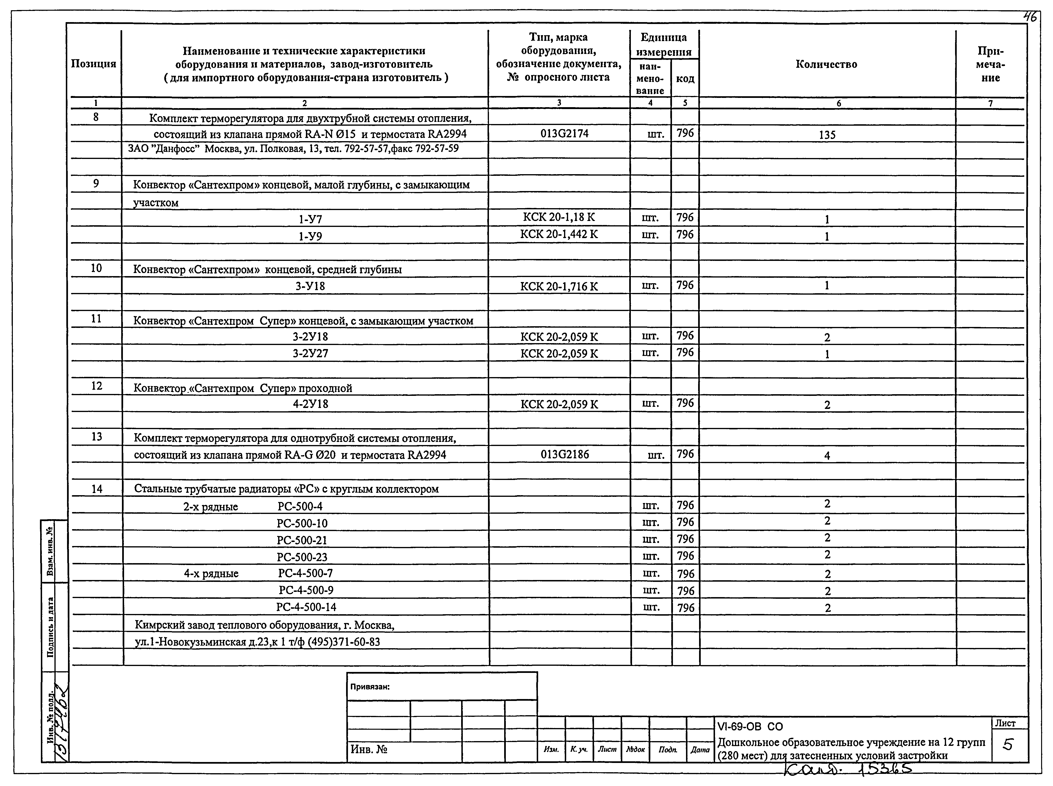 Типовой проект VI-69