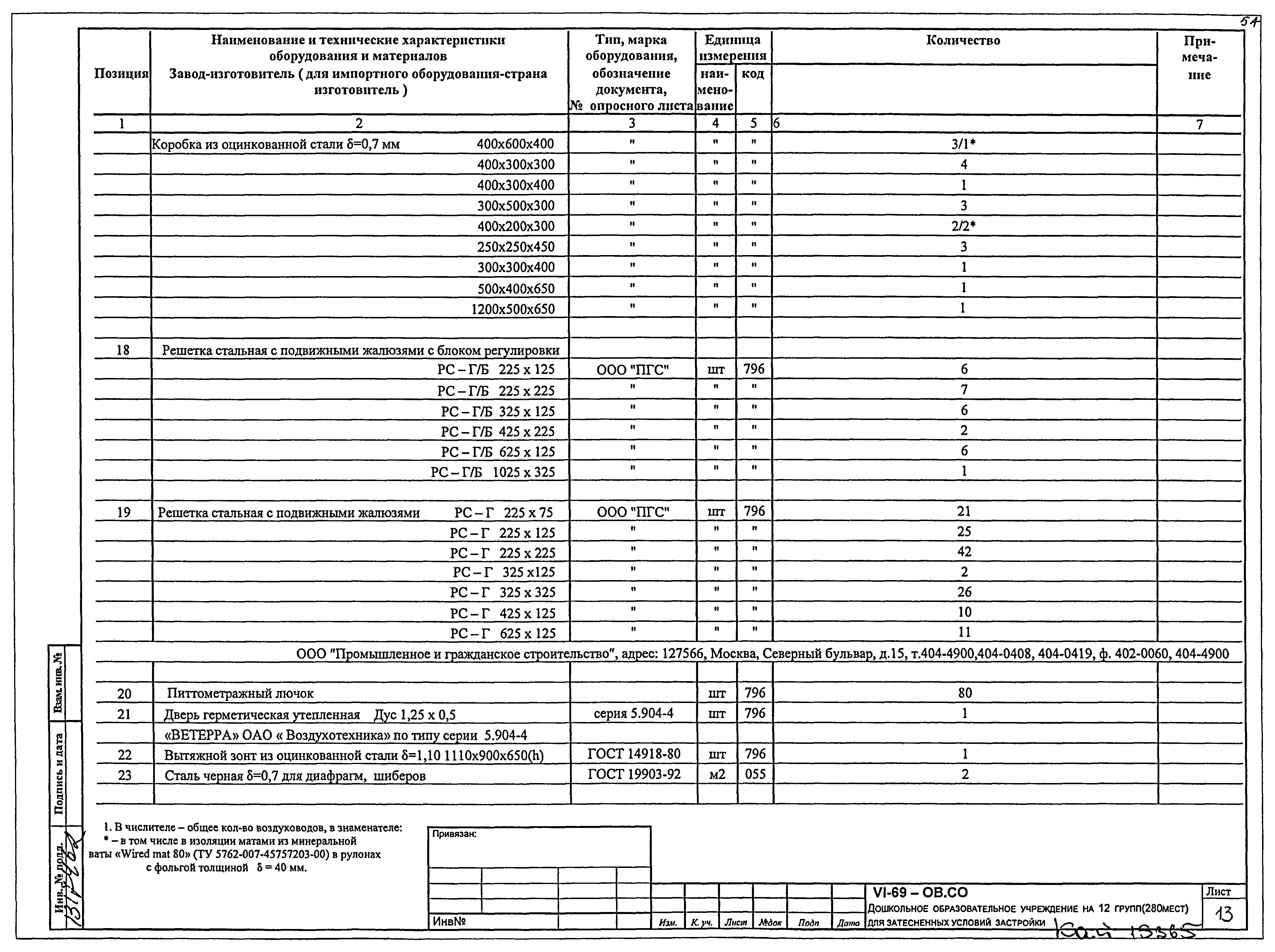 Типовой проект VI-69