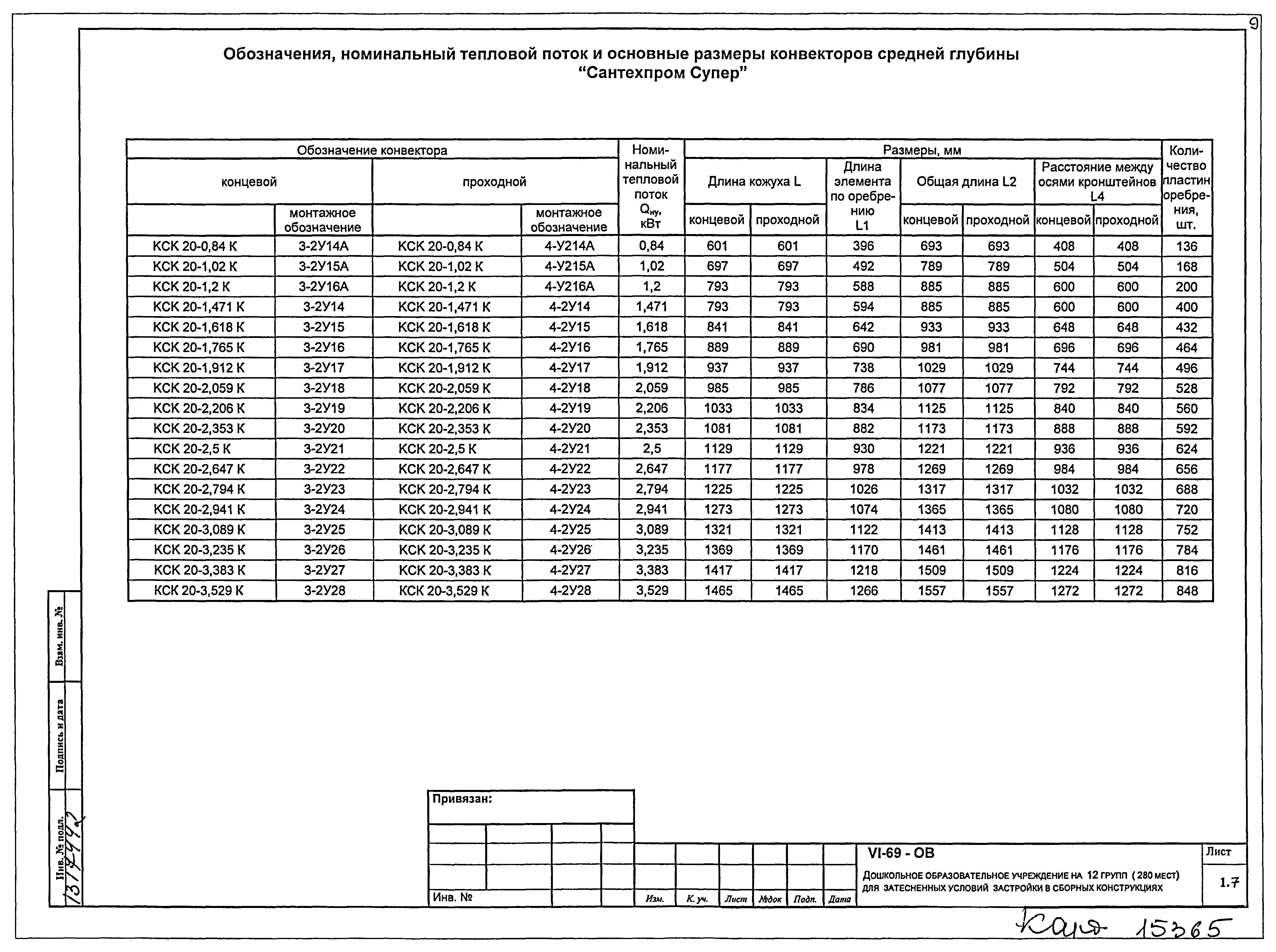 Типовой проект VI-69