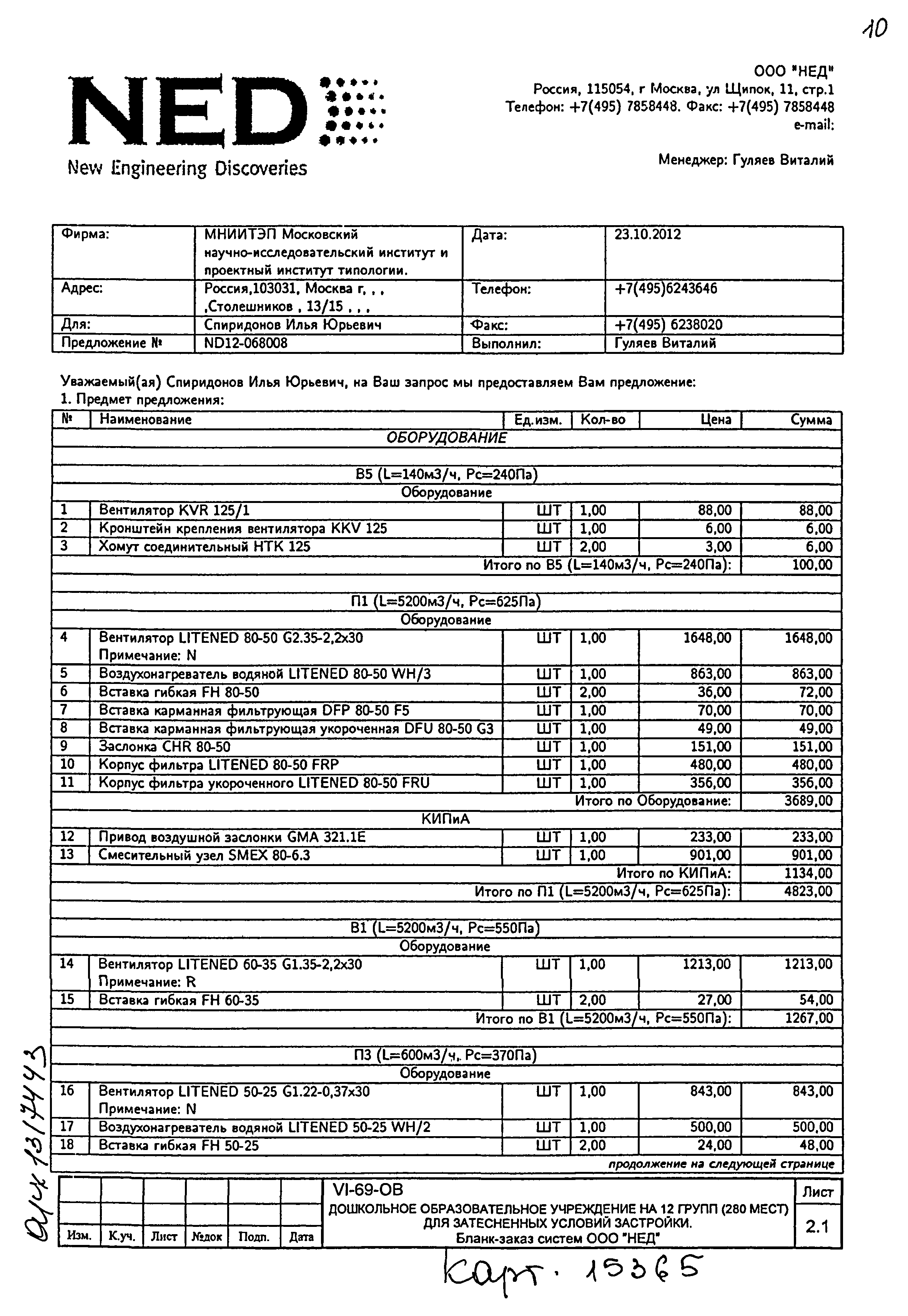 Типовой проект VI-69