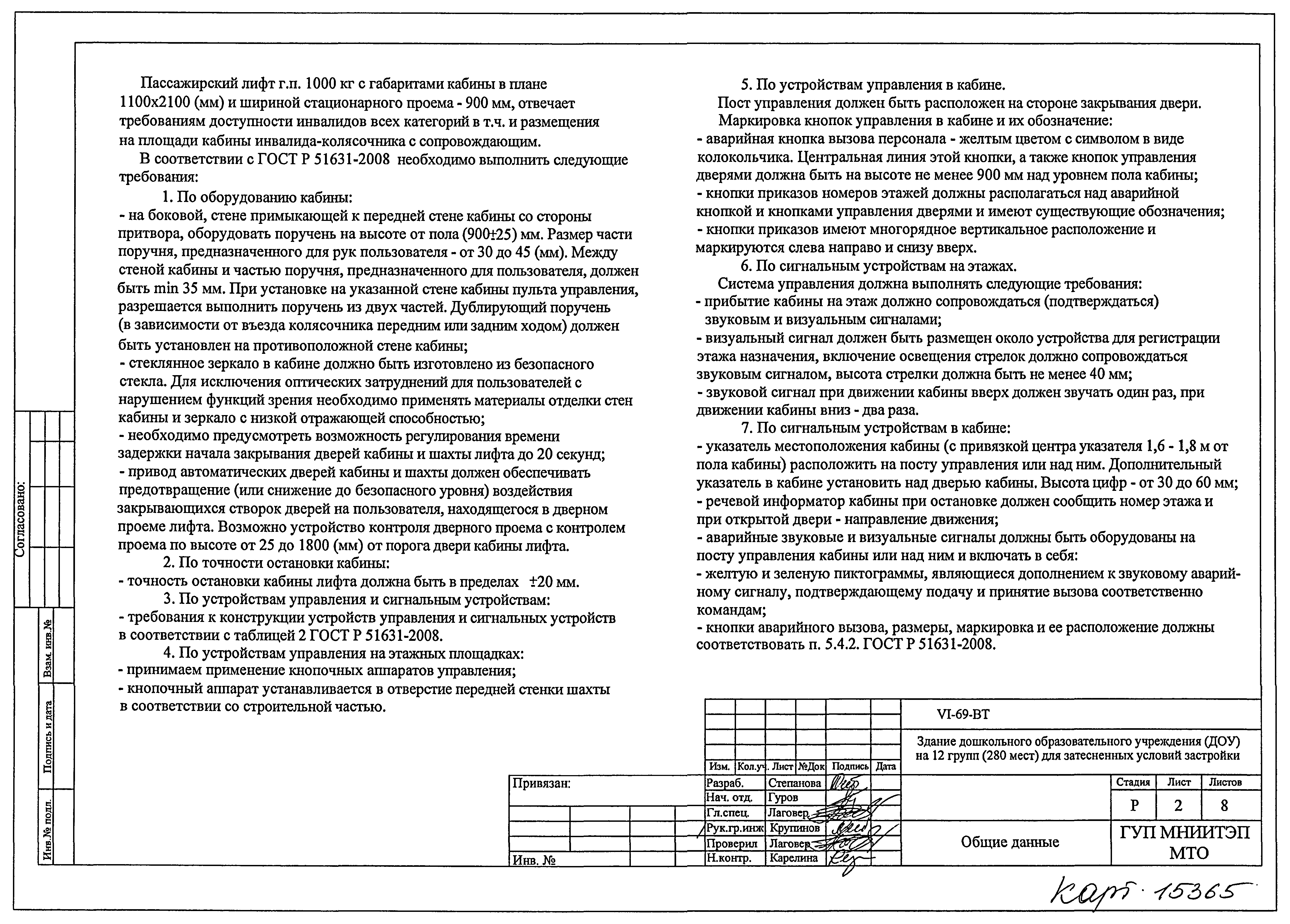 Типовой проект VI-69