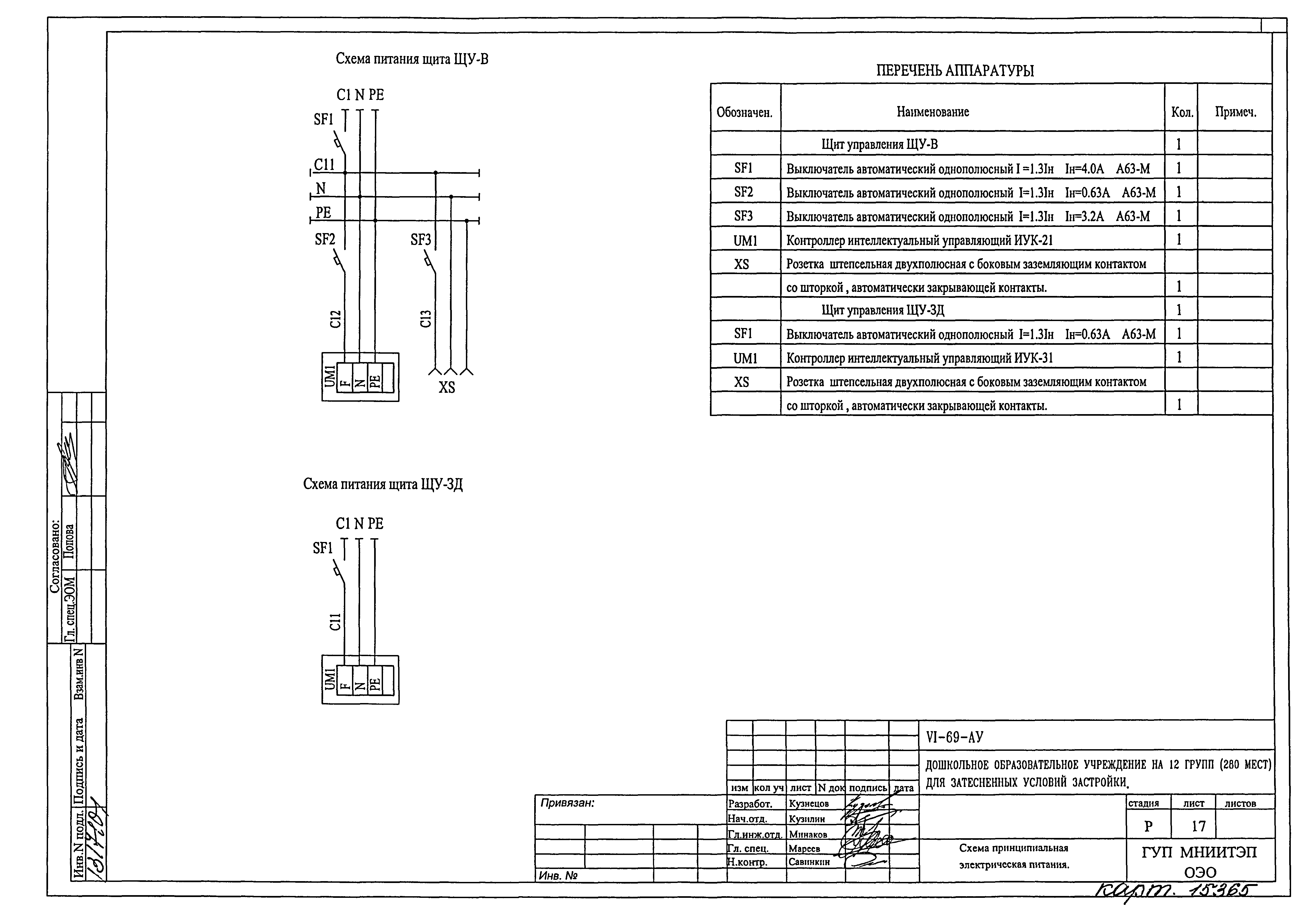 Типовой проект VI-69