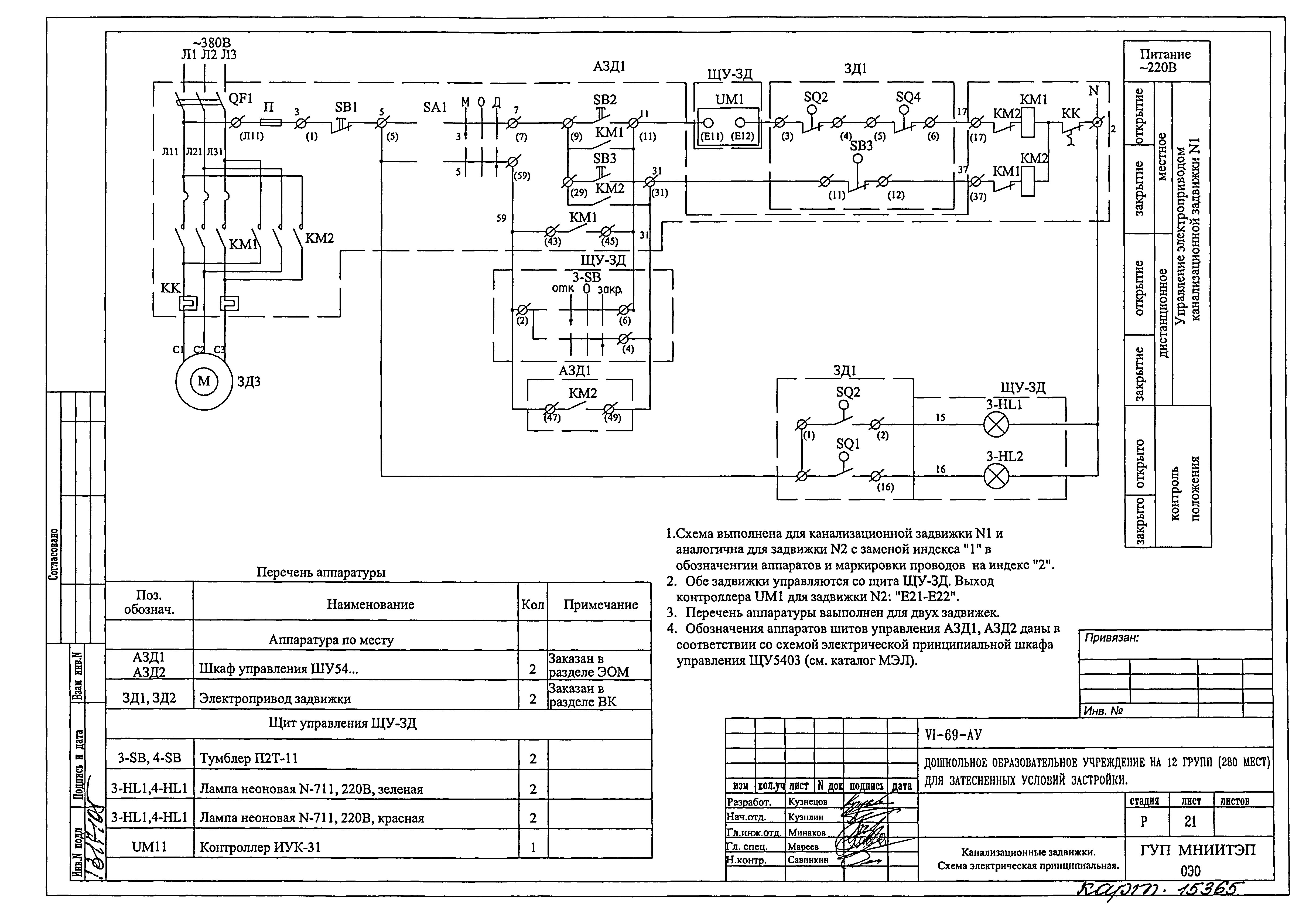 Типовой проект VI-69