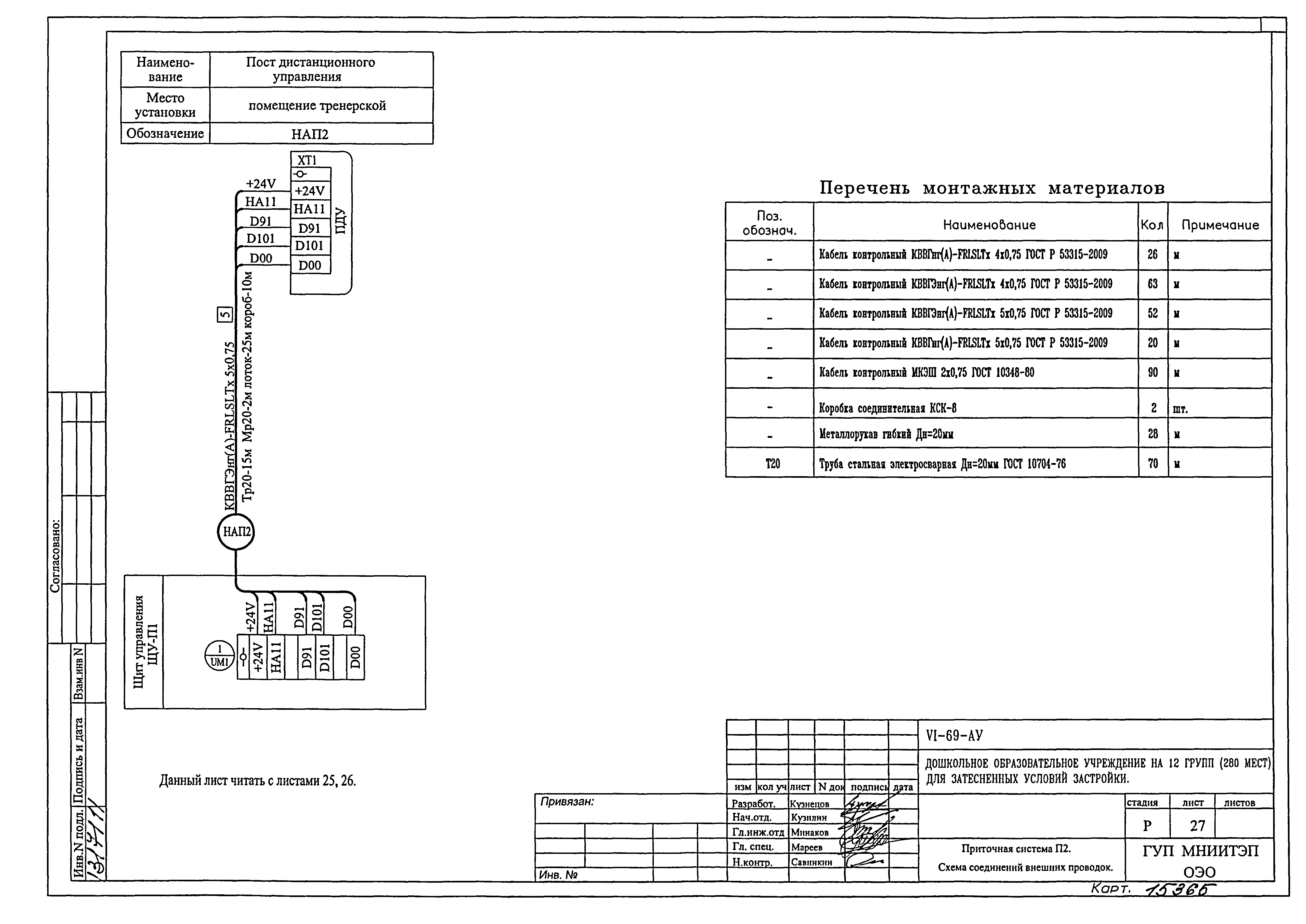 Типовой проект VI-69