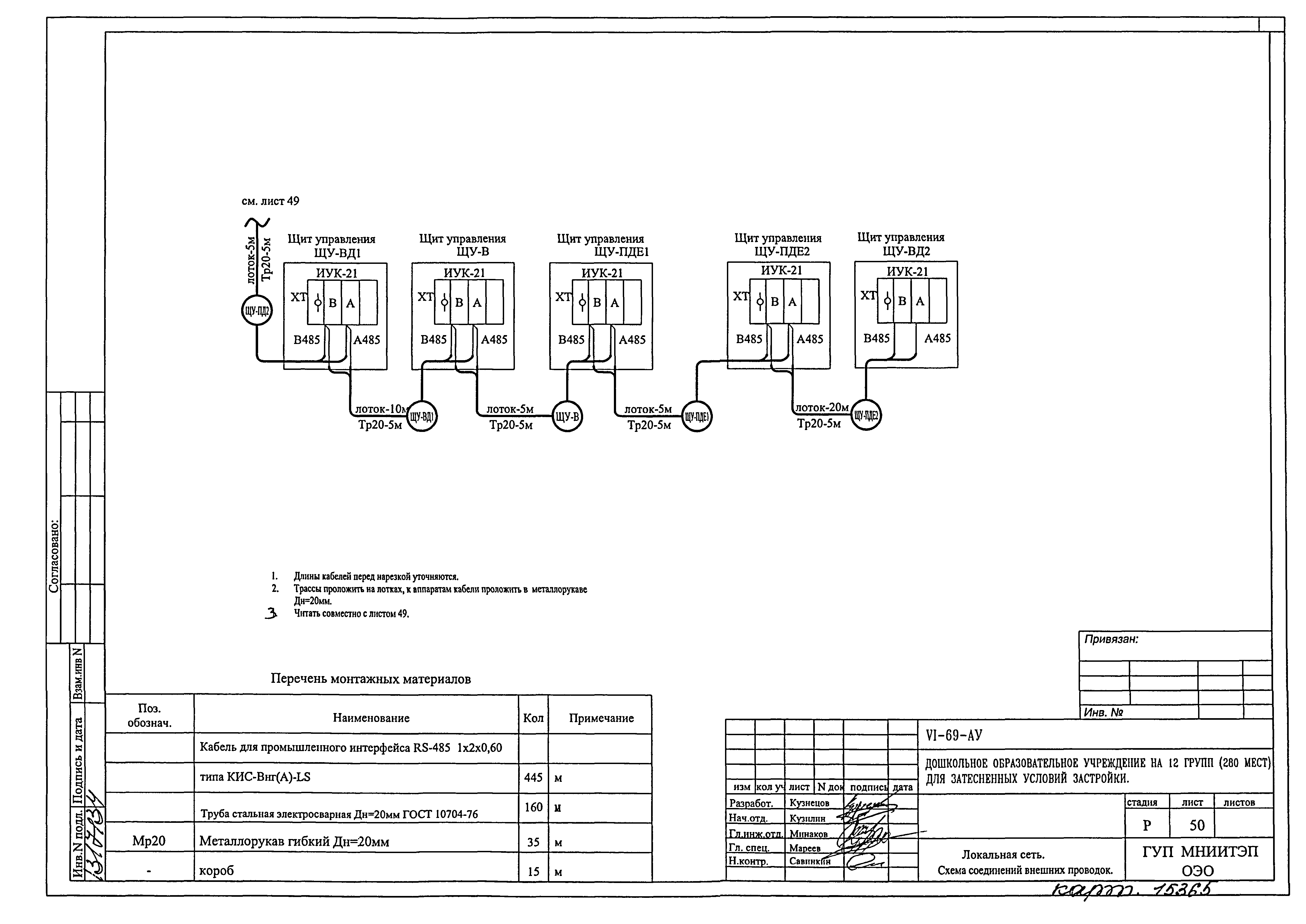 Типовой проект VI-69