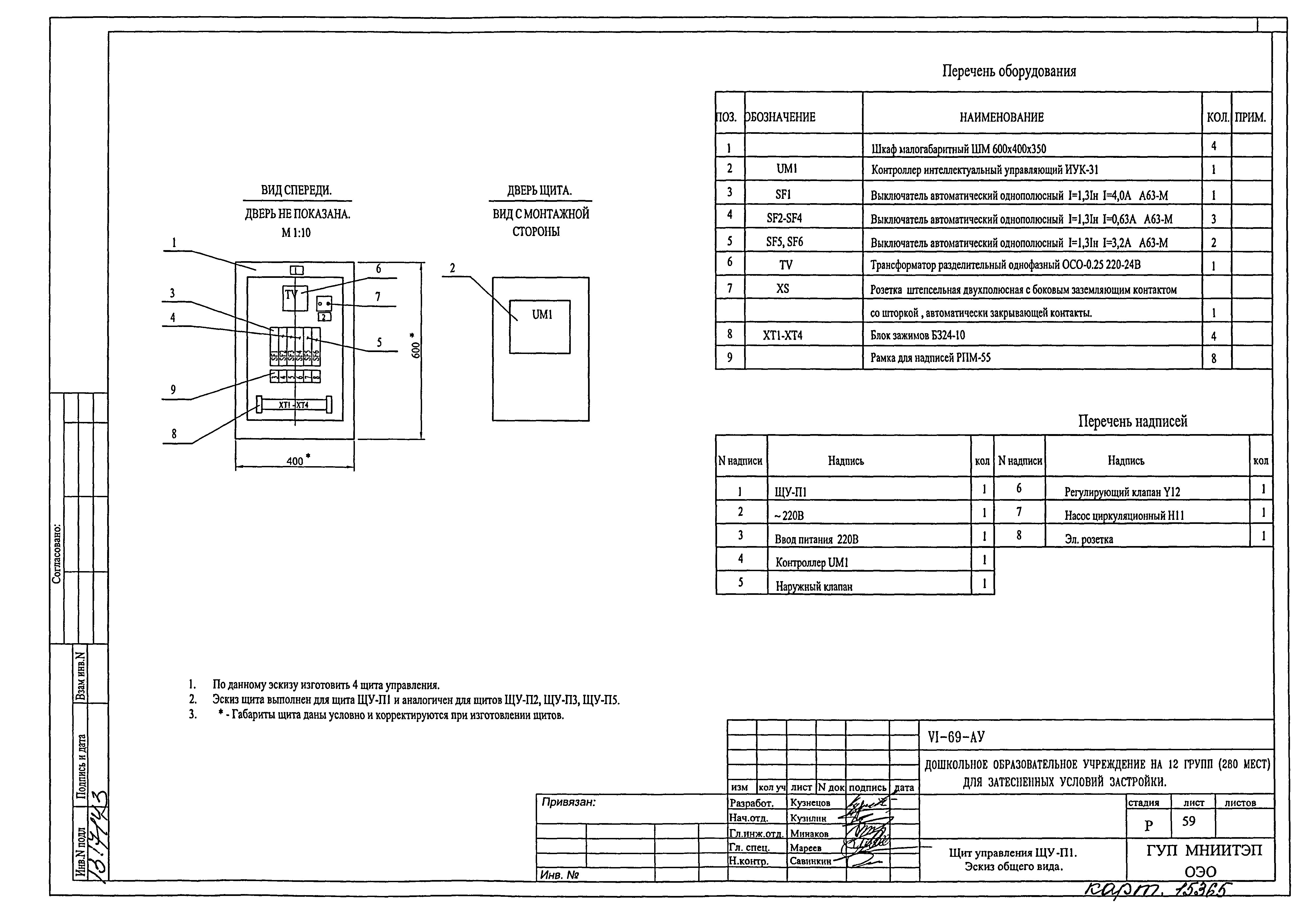 Типовой проект VI-69