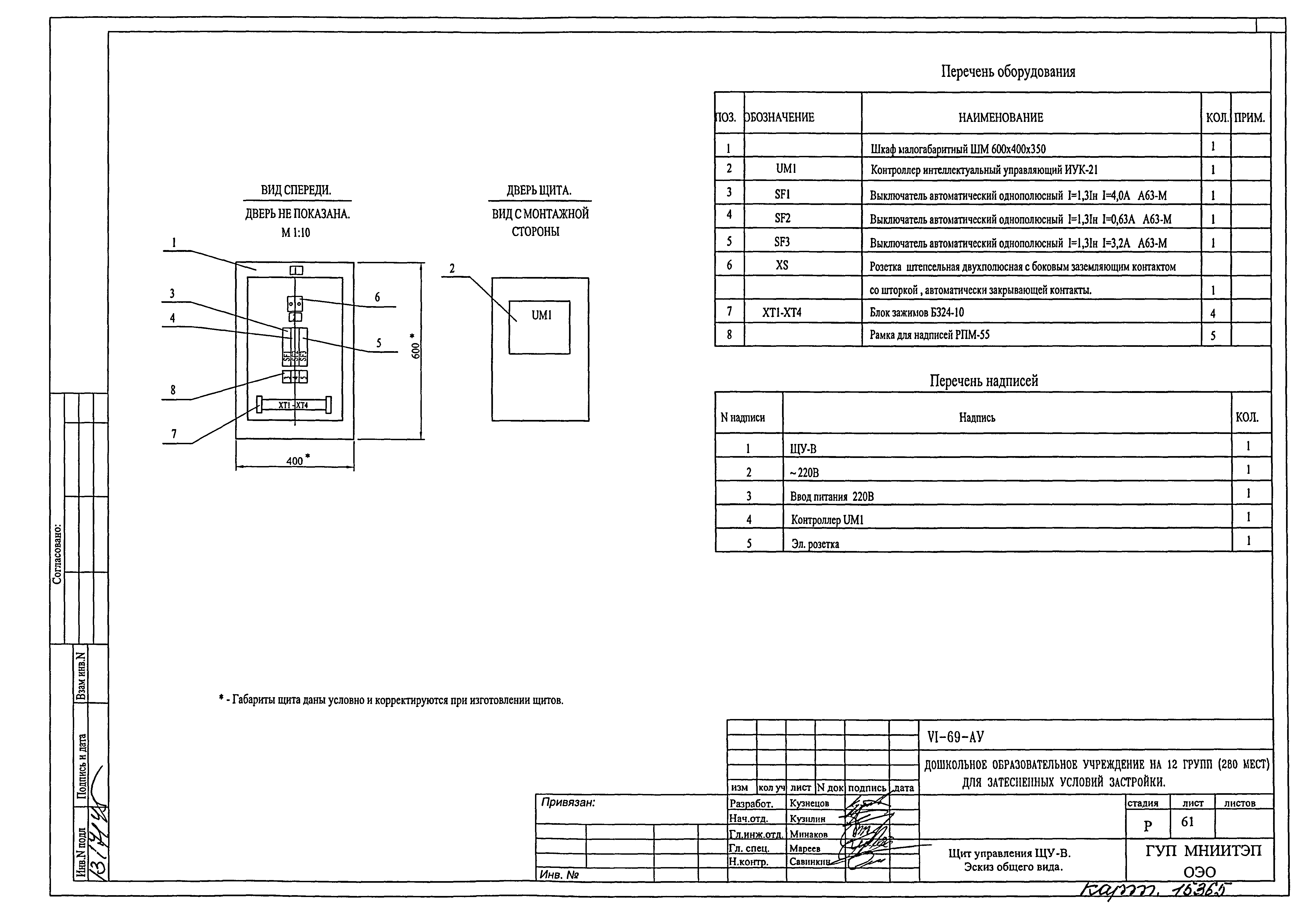 Типовой проект VI-69