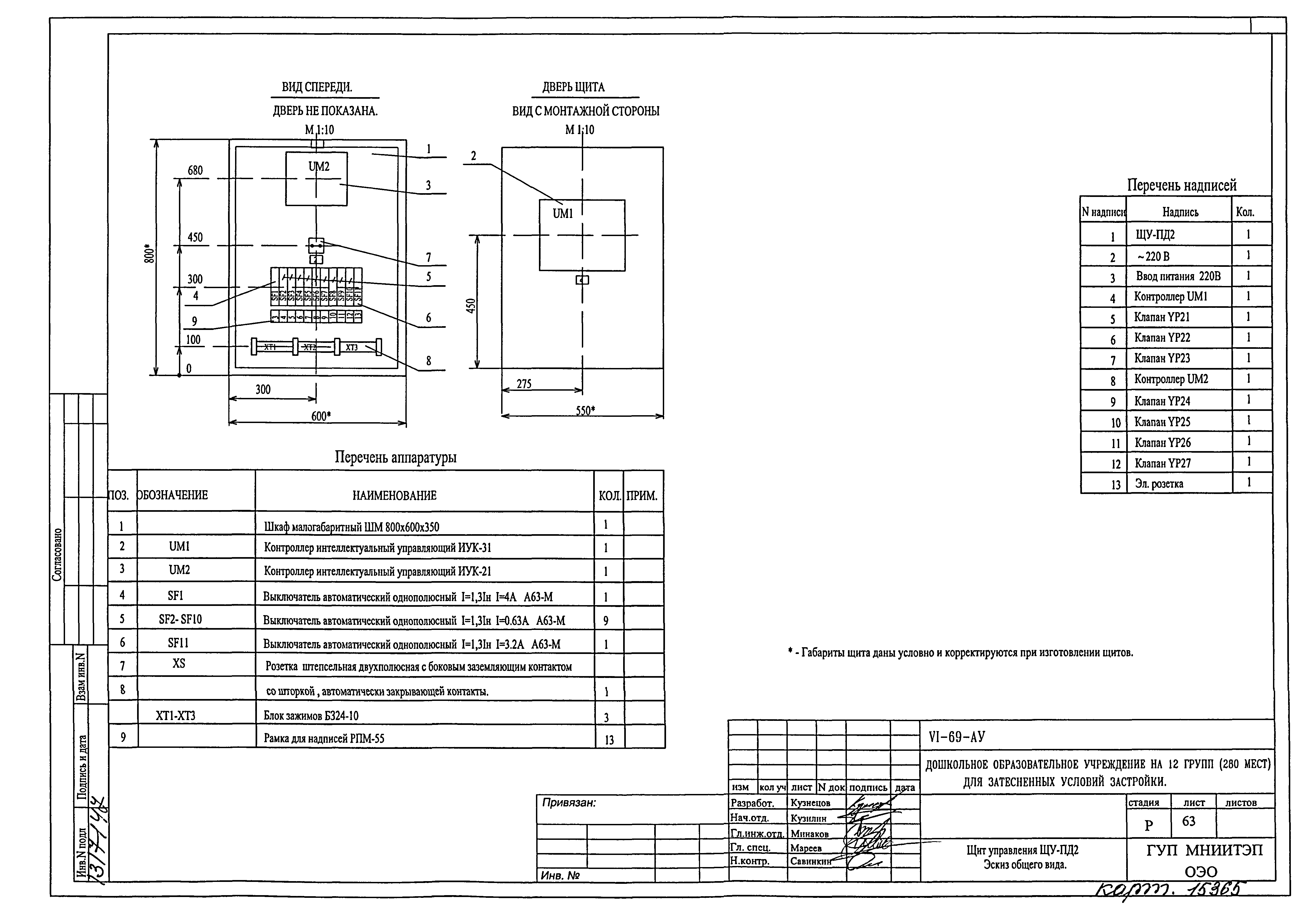 Типовой проект VI-69