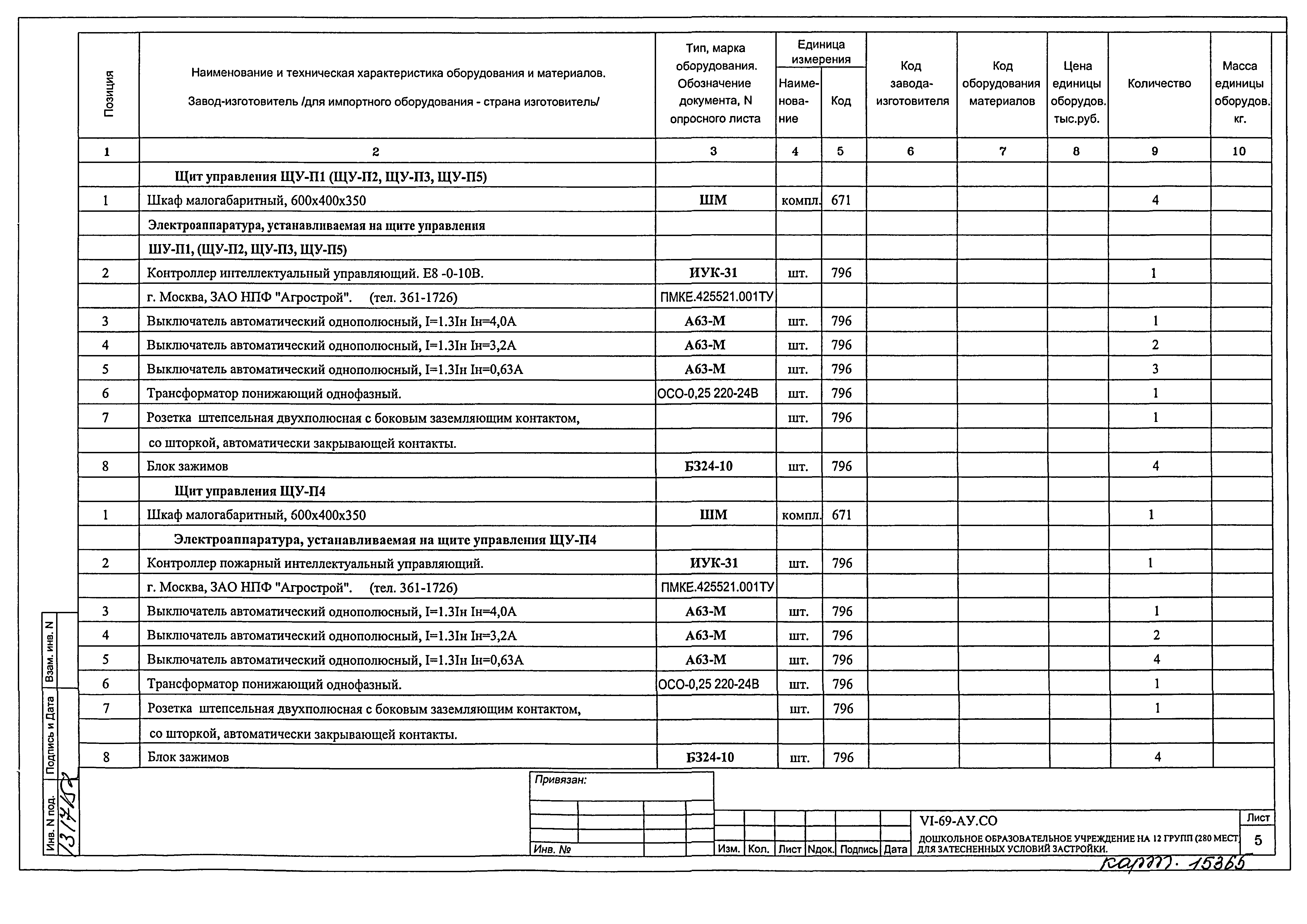 Типовой проект VI-69