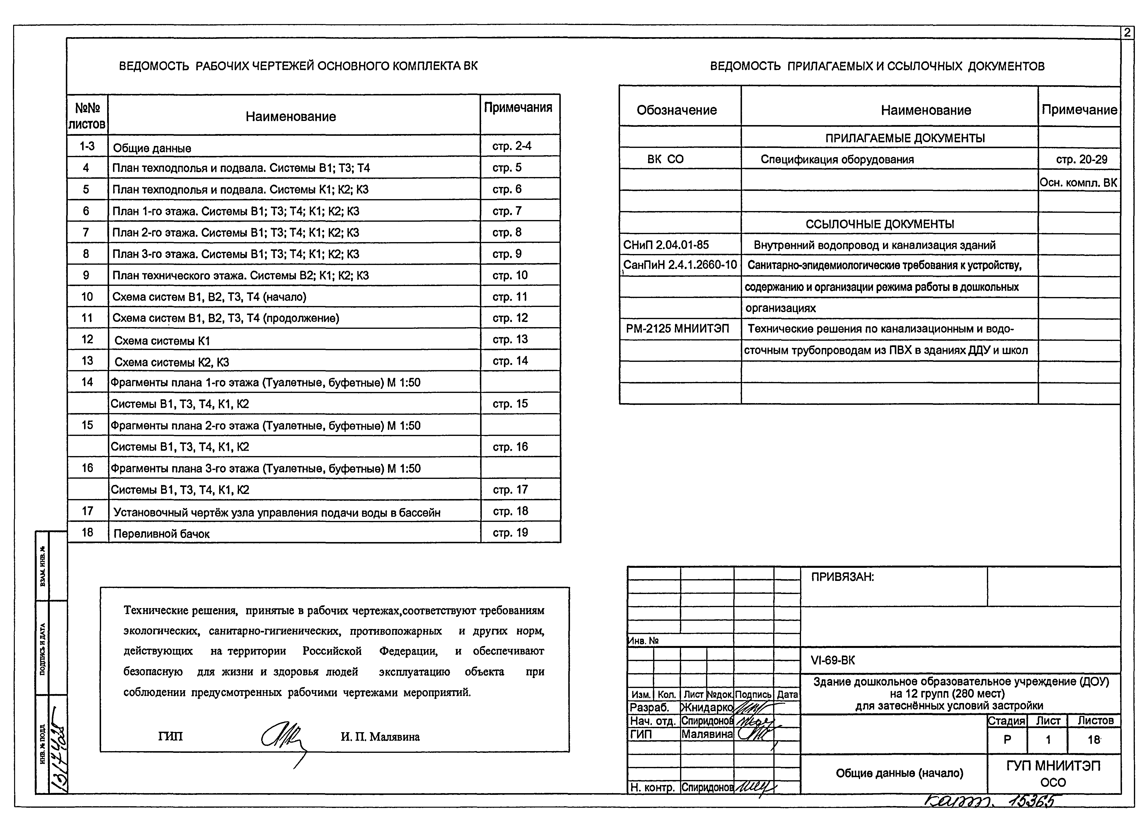 Типовой проект VI-69