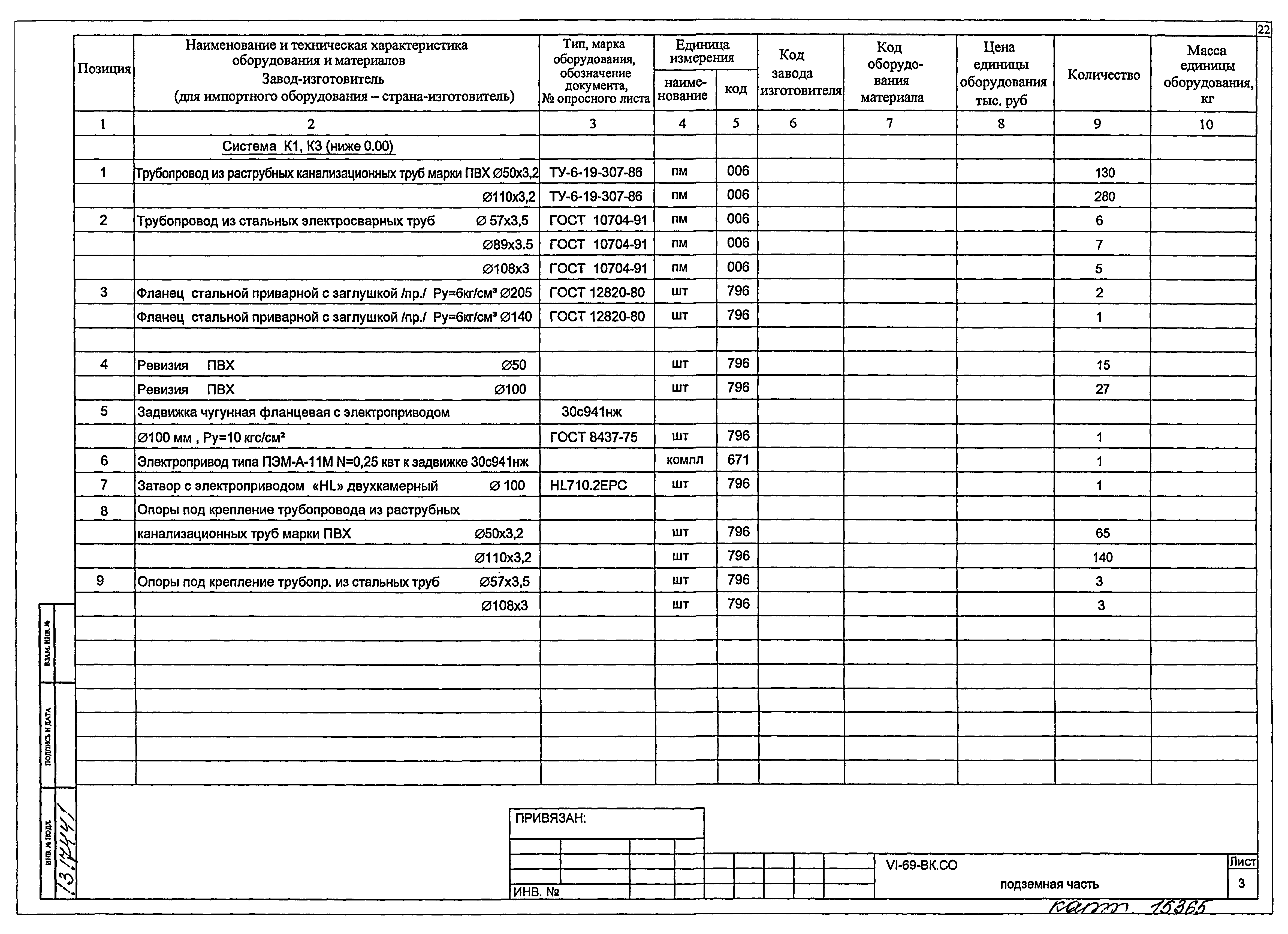 Типовой проект VI-69