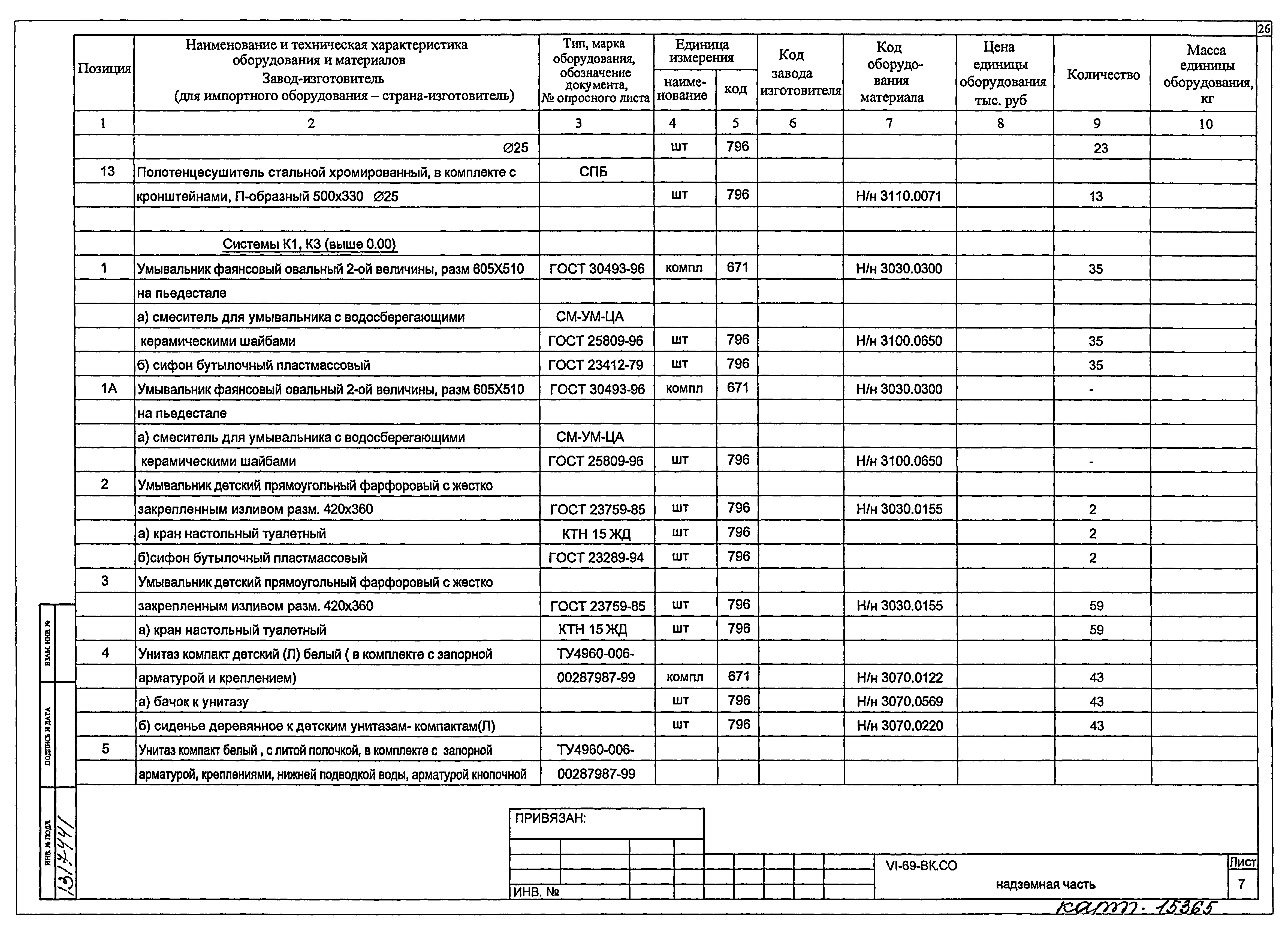 Типовой проект VI-69